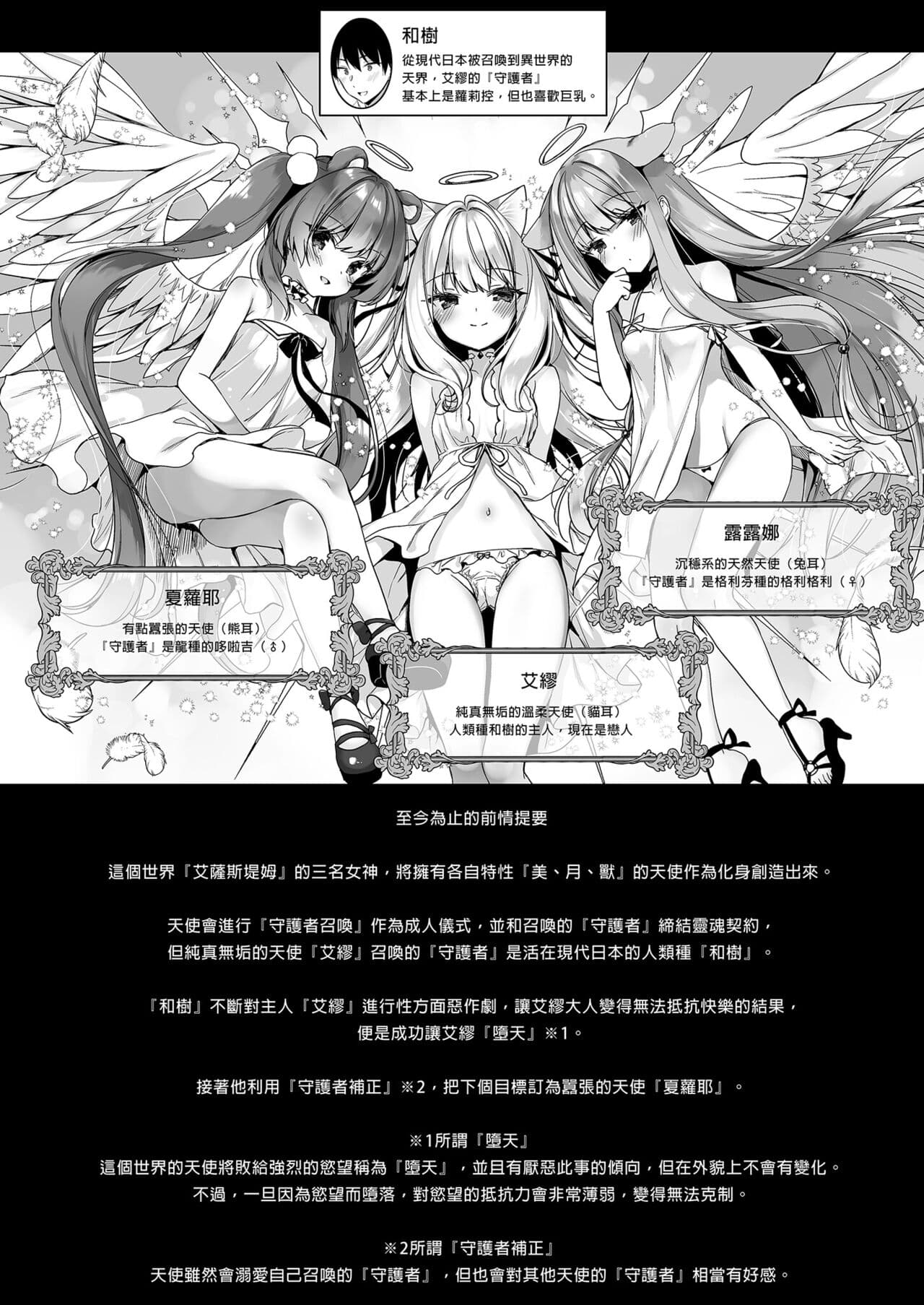 [23.4do (Ichiri)] Daten Keikaku 2 -Mesugaki Tenshi o Wakarasete Otosu- [Chinese] [Decensored] [Digital] page 4