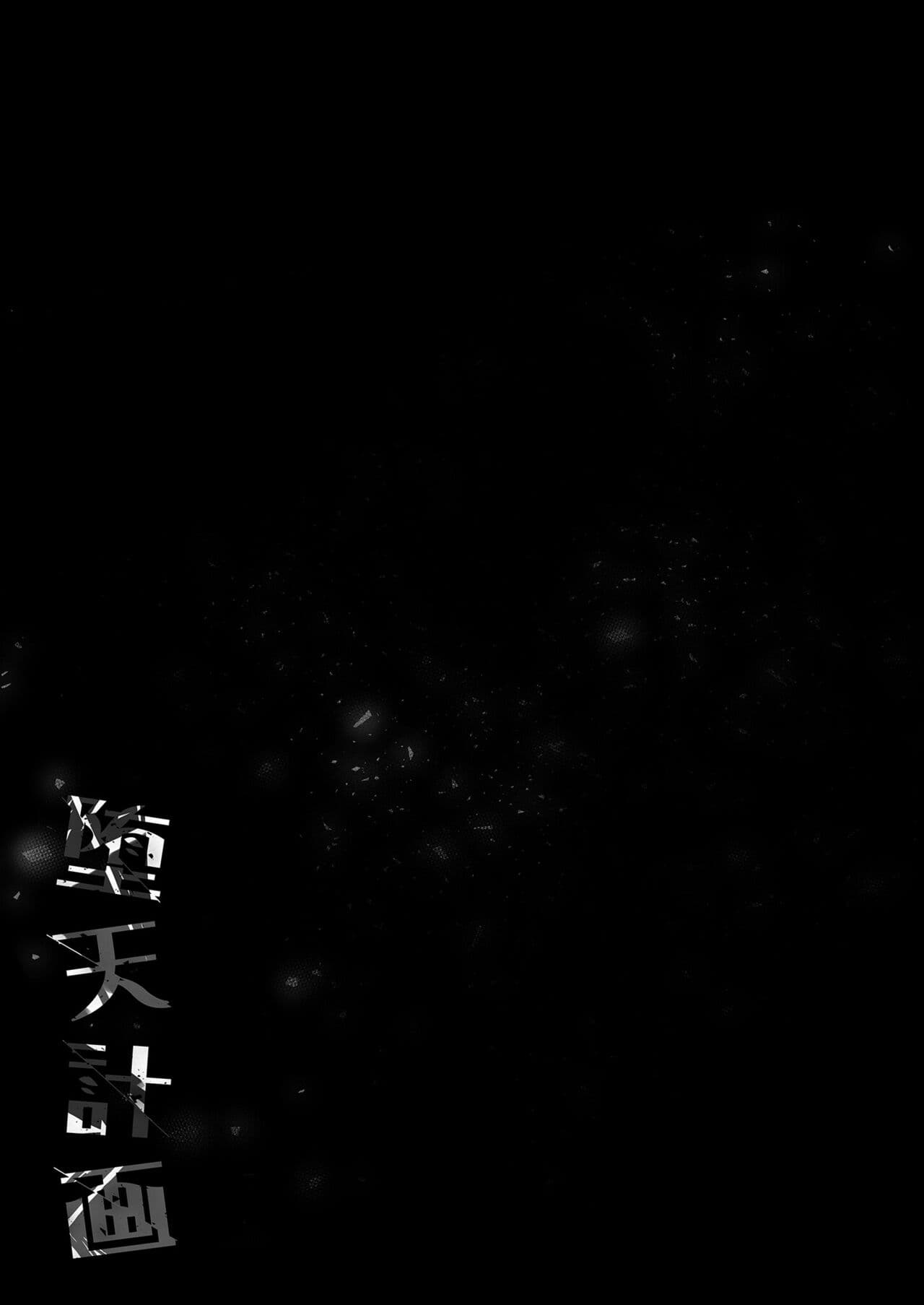 [23.4do (Ichiri)] Daten Keikaku 2 -Mesugaki Tenshi o Wakarasete Otosu- [Chinese] [Decensored] [Digital] page 45
