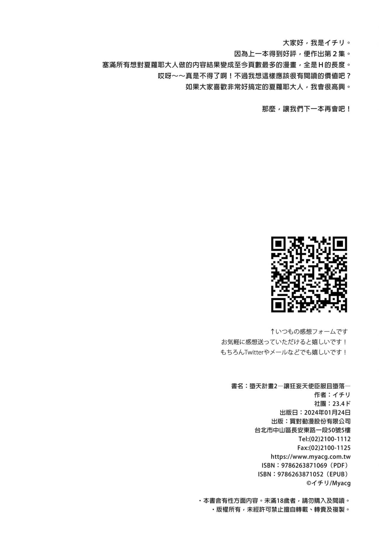 [23.4do (Ichiri)] Daten Keikaku 2 -Mesugaki Tenshi o Wakarasete Otosu- [Chinese] [Decensored] [Digital] page 46