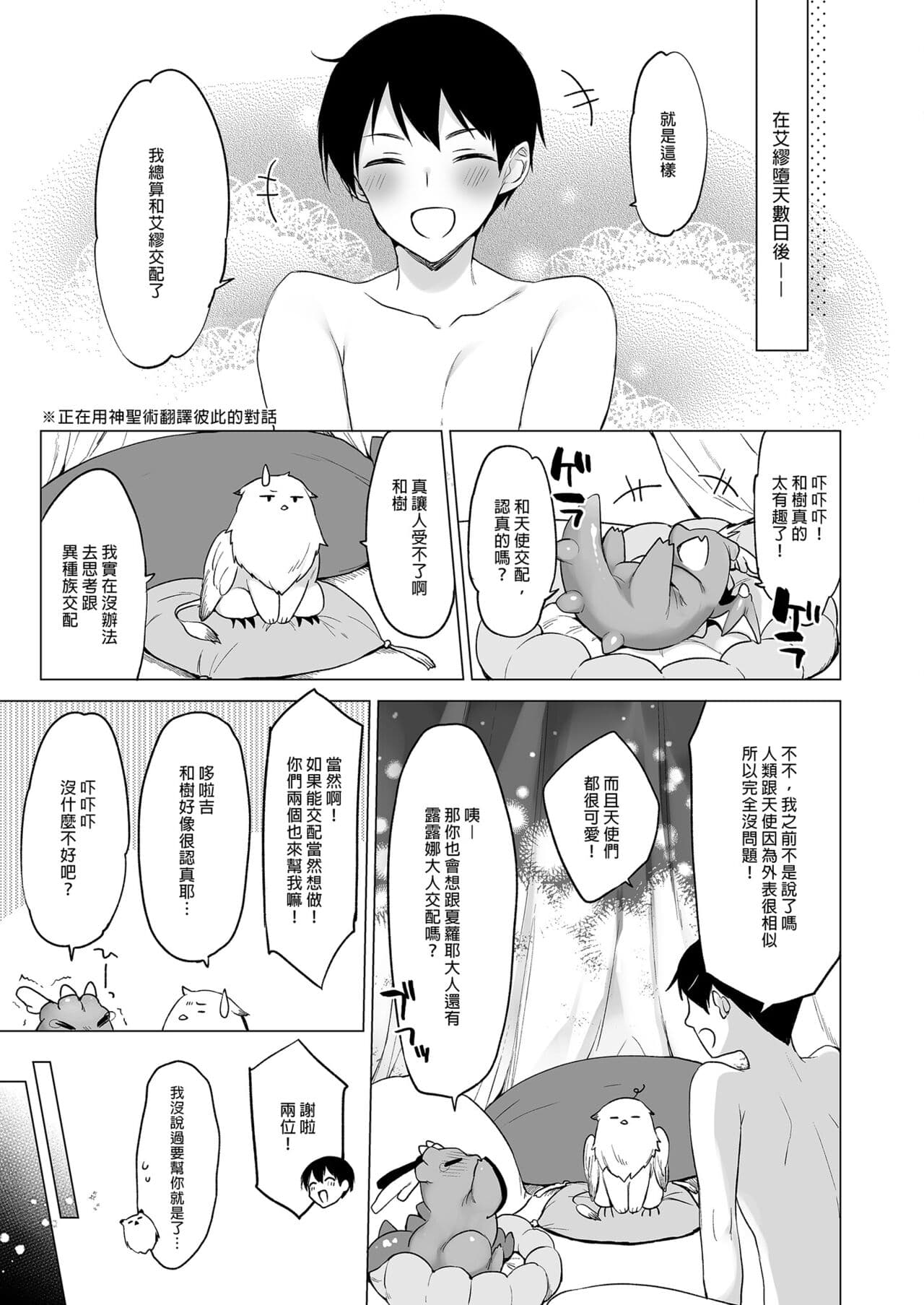 [23.4do (Ichiri)] Daten Keikaku 2 -Mesugaki Tenshi o Wakarasete Otosu- [Chinese] [Decensored] [Digital] page 5