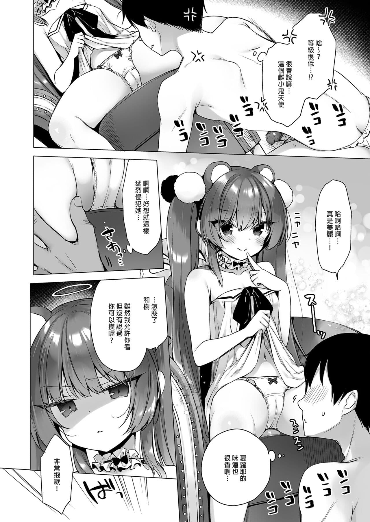 [23.4do (Ichiri)] Daten Keikaku 2 -Mesugaki Tenshi o Wakarasete Otosu- [Chinese] [Decensored] [Digital] page 8
