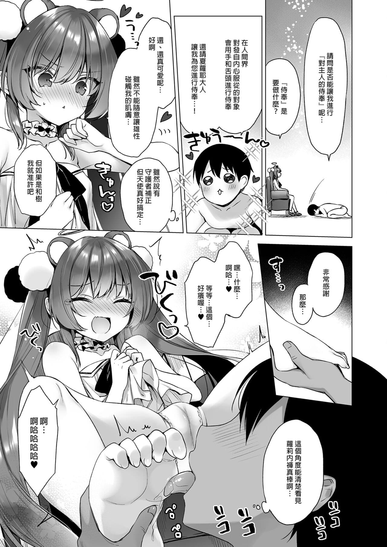 [23.4do (Ichiri)] Daten Keikaku 2 -Mesugaki Tenshi o Wakarasete Otosu- [Chinese] [Decensored] [Digital] page 9