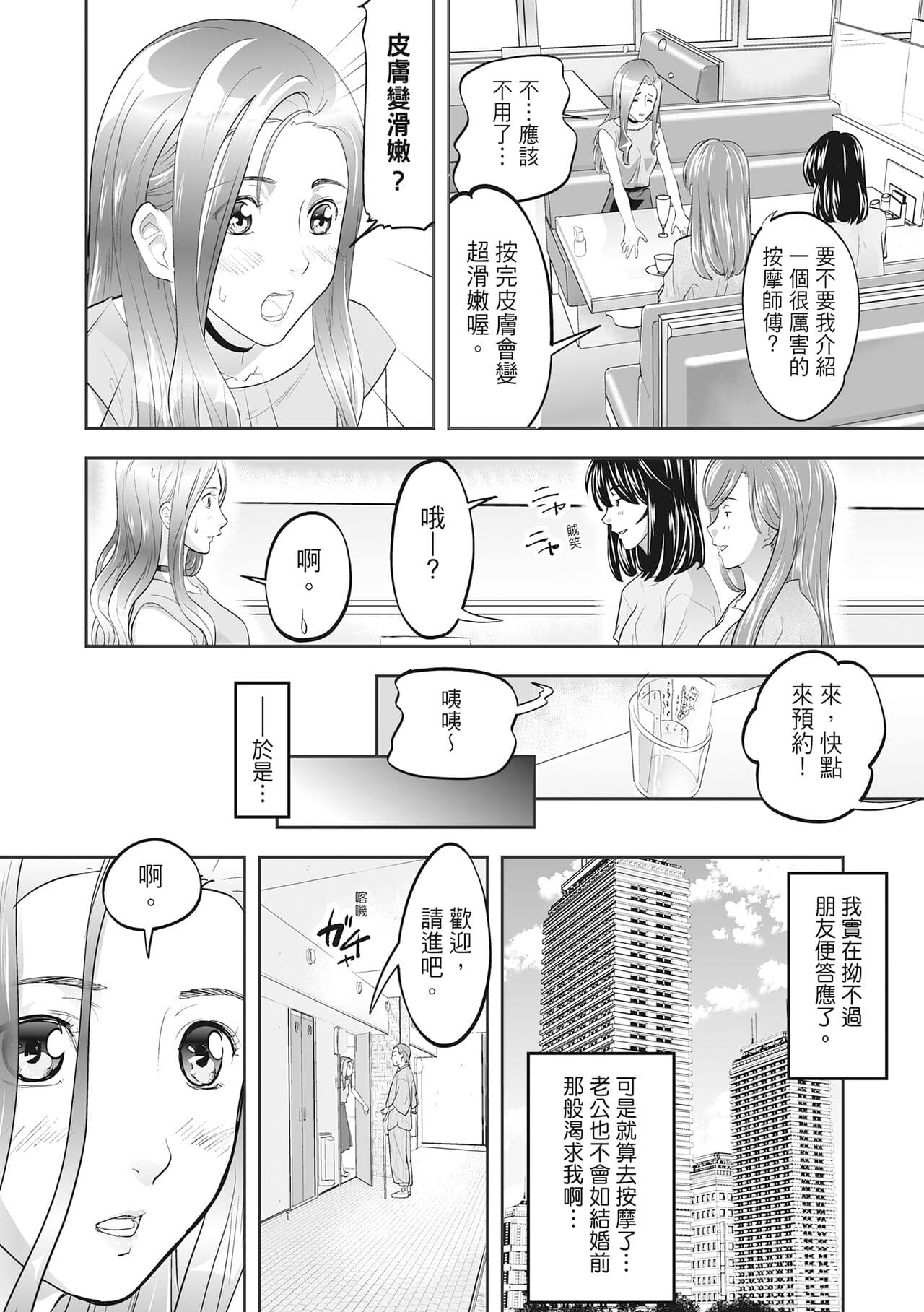 [Morimi Ashita] Hitozuma, Kairaku o Shiru ｜人妻很懂快樂 - Other people's wife She knows How to be Happy [Chinese] [HAKUI] [Decensored] [Digital] page 10