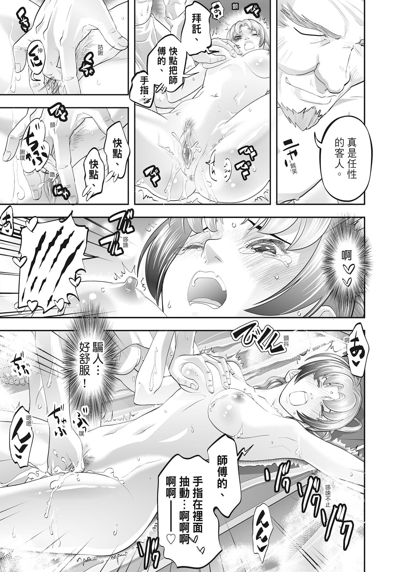 [Morimi Ashita] Hitozuma, Kairaku o Shiru ｜人妻很懂快樂 - Other people's wife She knows How to be Happy [Chinese] [HAKUI] [Decensored] [Digital] page 101