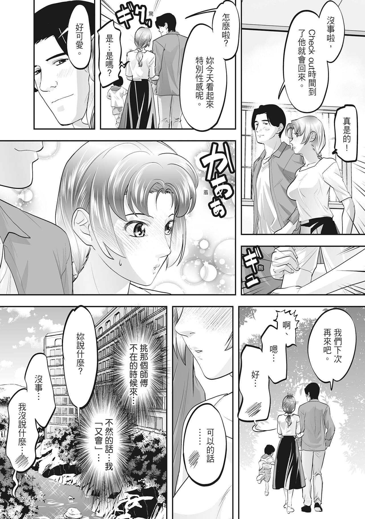 [Morimi Ashita] Hitozuma, Kairaku o Shiru ｜人妻很懂快樂 - Other people's wife She knows How to be Happy [Chinese] [HAKUI] [Decensored] [Digital] page 108
