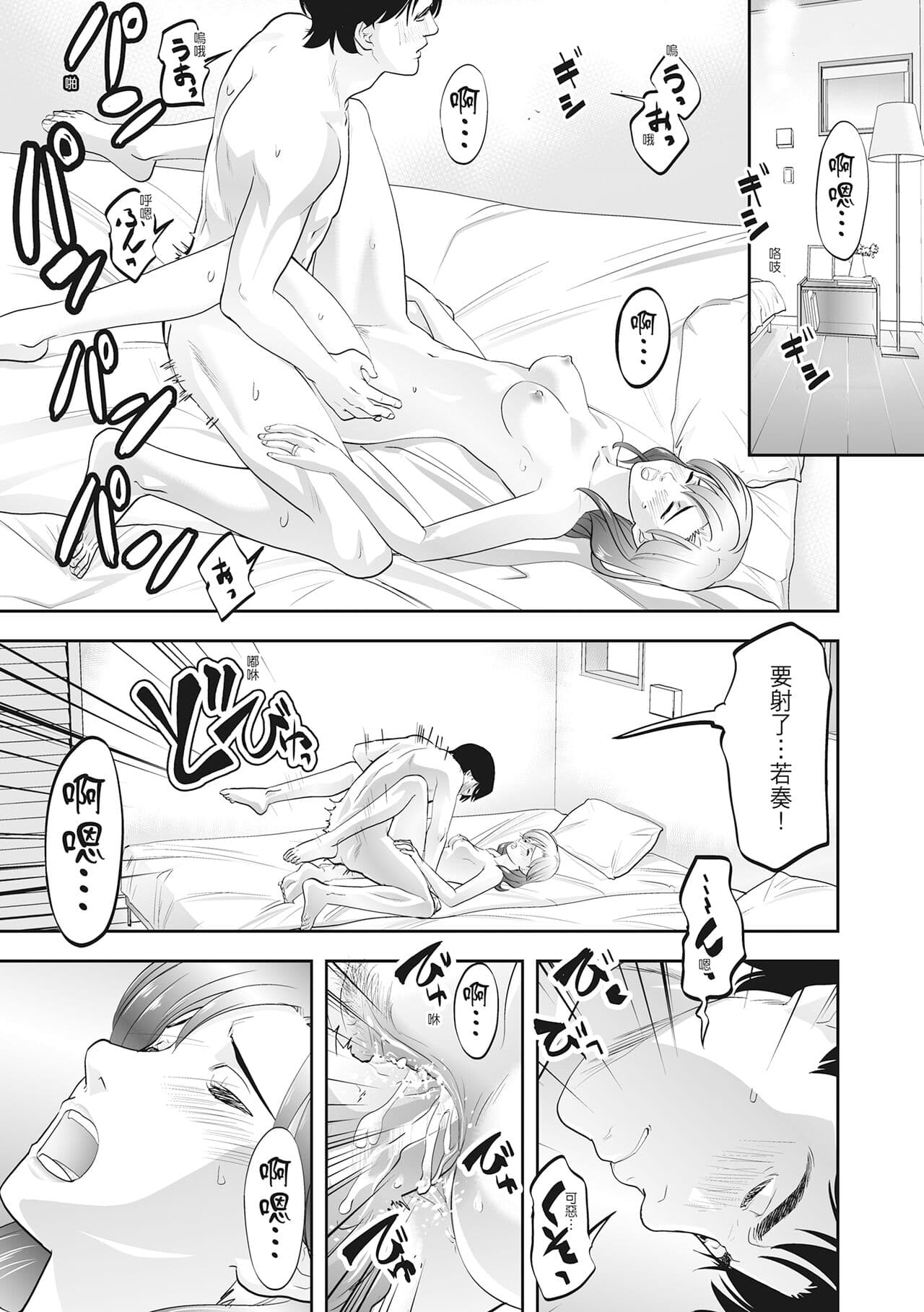 [Morimi Ashita] Hitozuma, Kairaku o Shiru ｜人妻很懂快樂 - Other people's wife She knows How to be Happy [Chinese] [HAKUI] [Decensored] [Digital] page 111