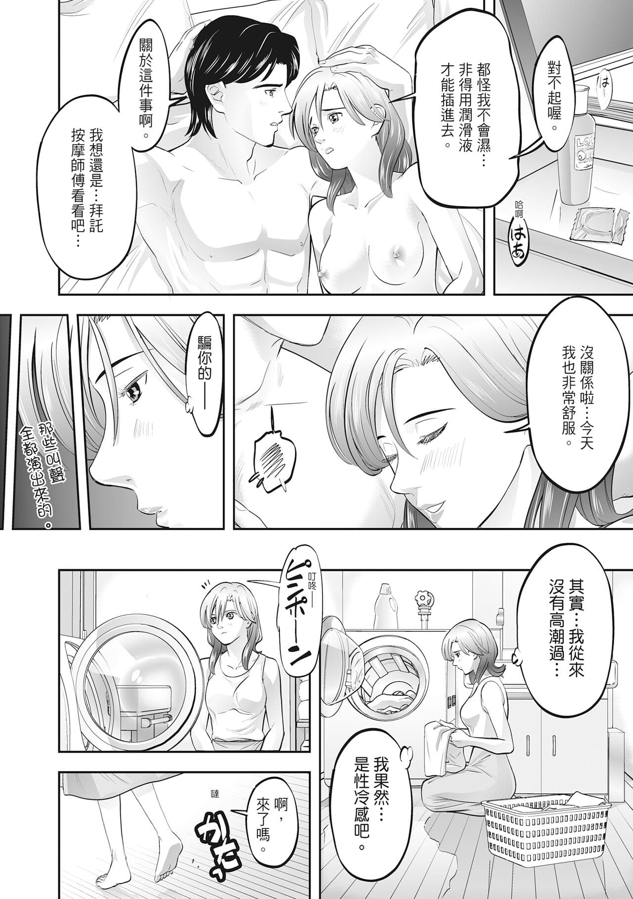 [Morimi Ashita] Hitozuma, Kairaku o Shiru ｜人妻很懂快樂 - Other people's wife She knows How to be Happy [Chinese] [HAKUI] [Decensored] [Digital] page 112