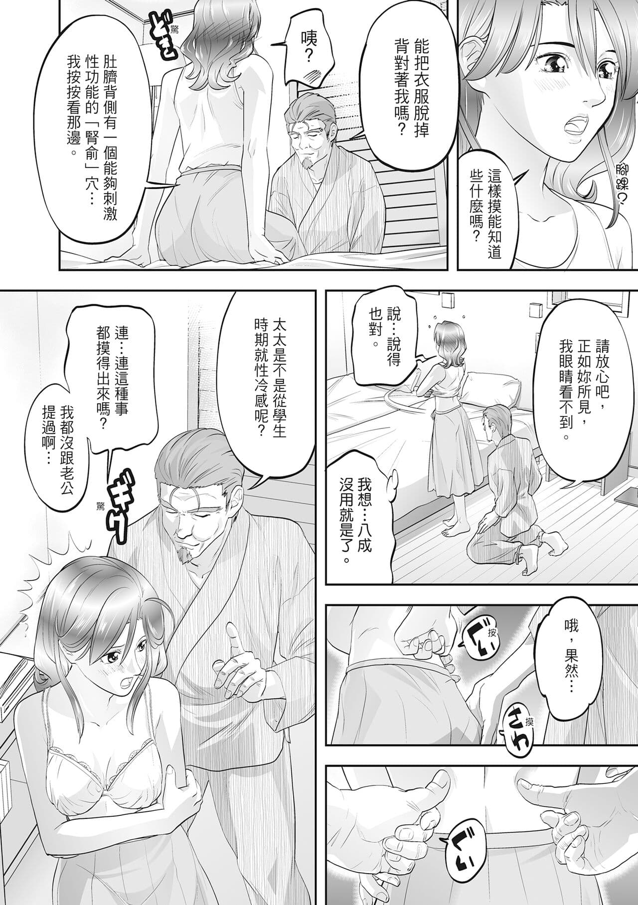 [Morimi Ashita] Hitozuma, Kairaku o Shiru ｜人妻很懂快樂 - Other people's wife She knows How to be Happy [Chinese] [HAKUI] [Decensored] [Digital] page 114