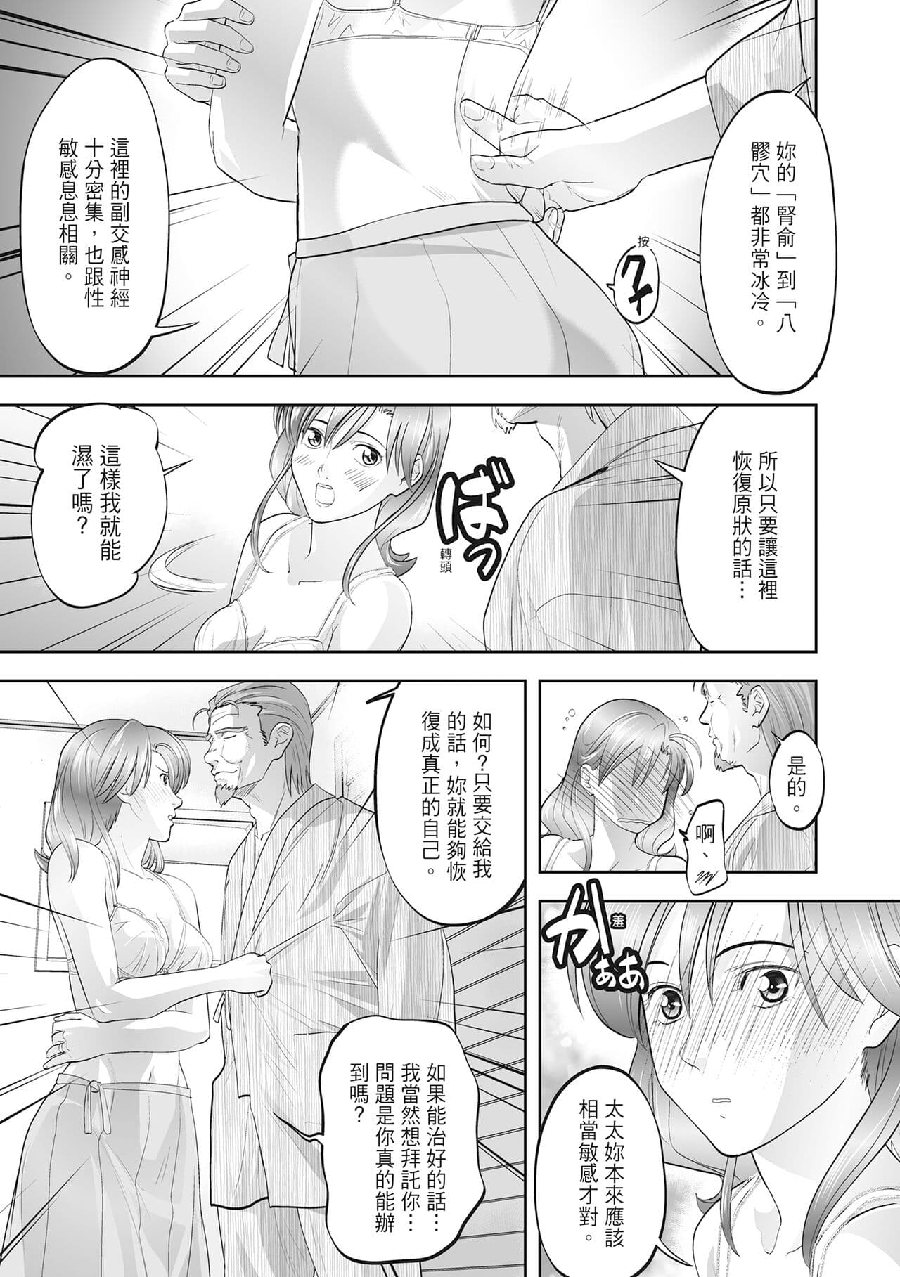 [Morimi Ashita] Hitozuma, Kairaku o Shiru ｜人妻很懂快樂 - Other people's wife She knows How to be Happy [Chinese] [HAKUI] [Decensored] [Digital] page 115