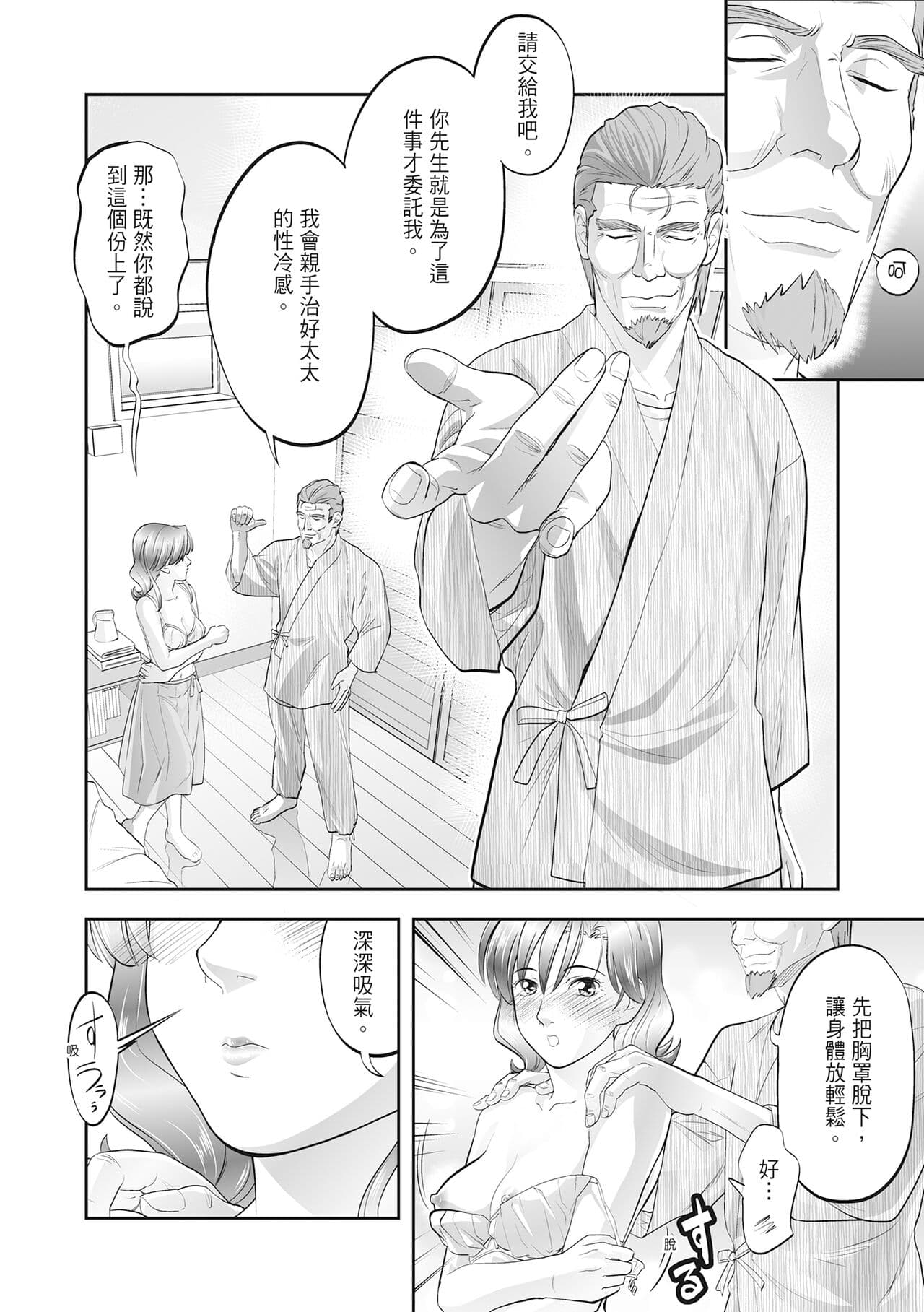 [Morimi Ashita] Hitozuma, Kairaku o Shiru ｜人妻很懂快樂 - Other people's wife She knows How to be Happy [Chinese] [HAKUI] [Decensored] [Digital] page 116