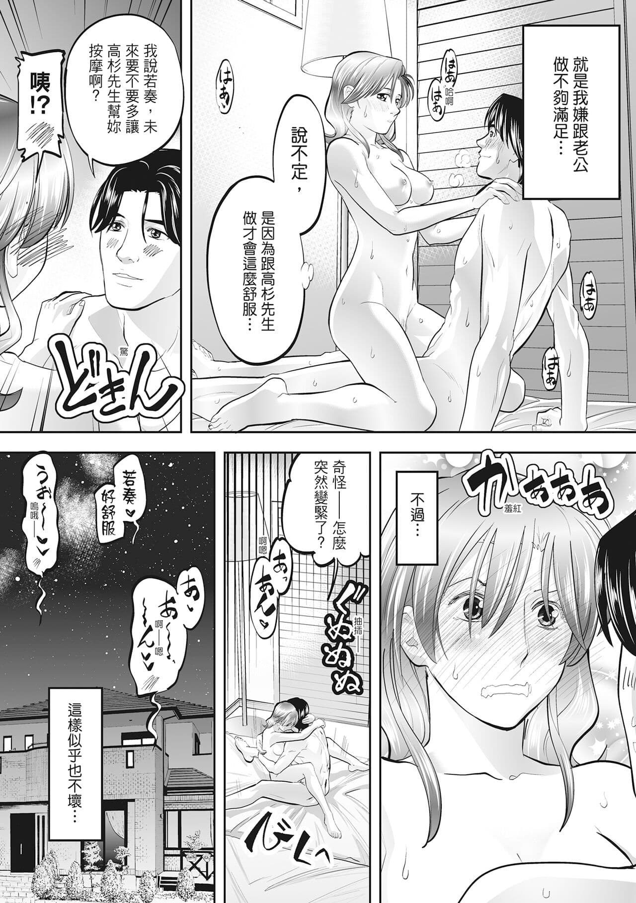 [Morimi Ashita] Hitozuma, Kairaku o Shiru ｜人妻很懂快樂 - Other people's wife She knows How to be Happy [Chinese] [HAKUI] [Decensored] [Digital] page 134