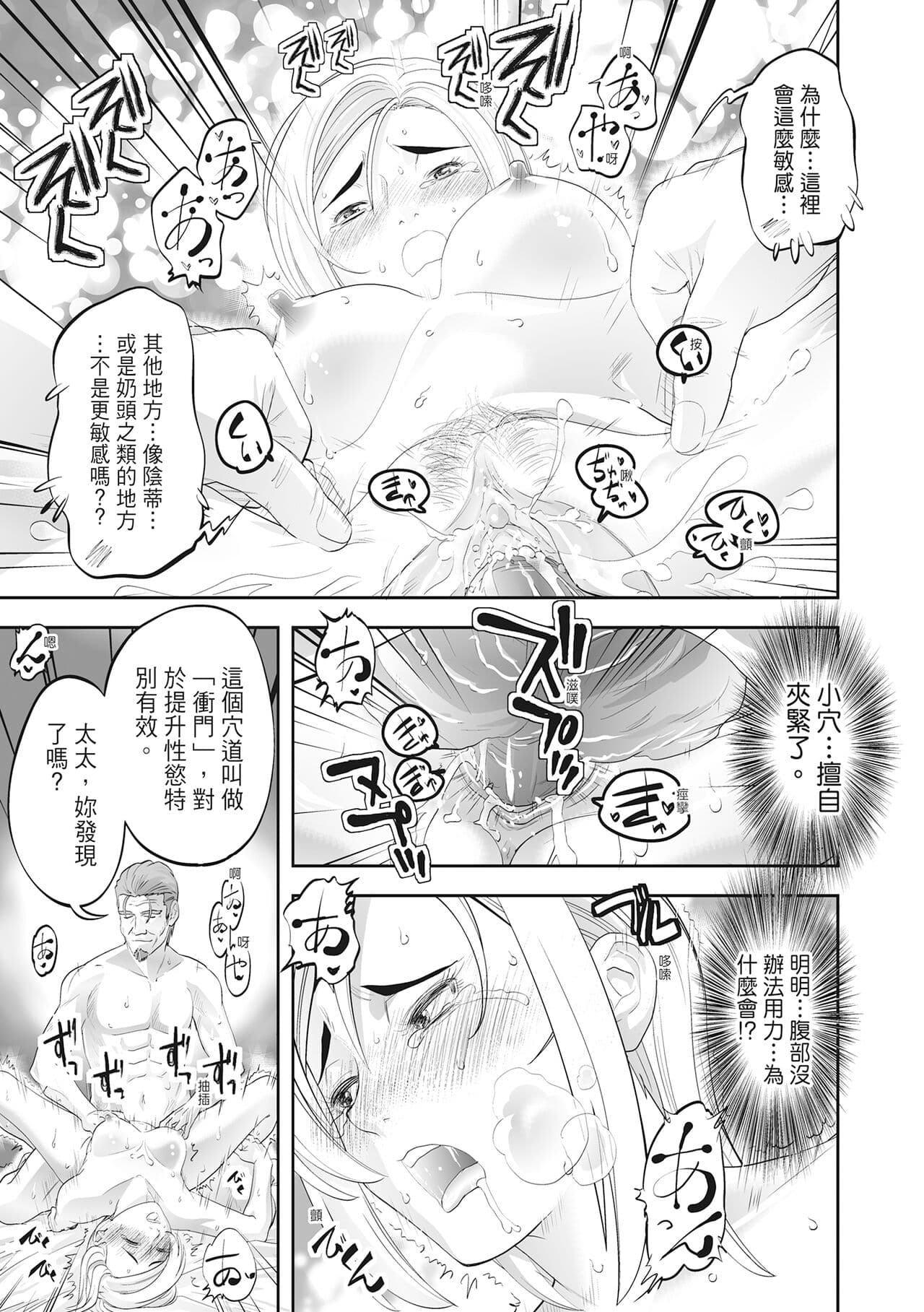 [Morimi Ashita] Hitozuma, Kairaku o Shiru ｜人妻很懂快樂 - Other people's wife She knows How to be Happy [Chinese] [HAKUI] [Decensored] [Digital] page 155