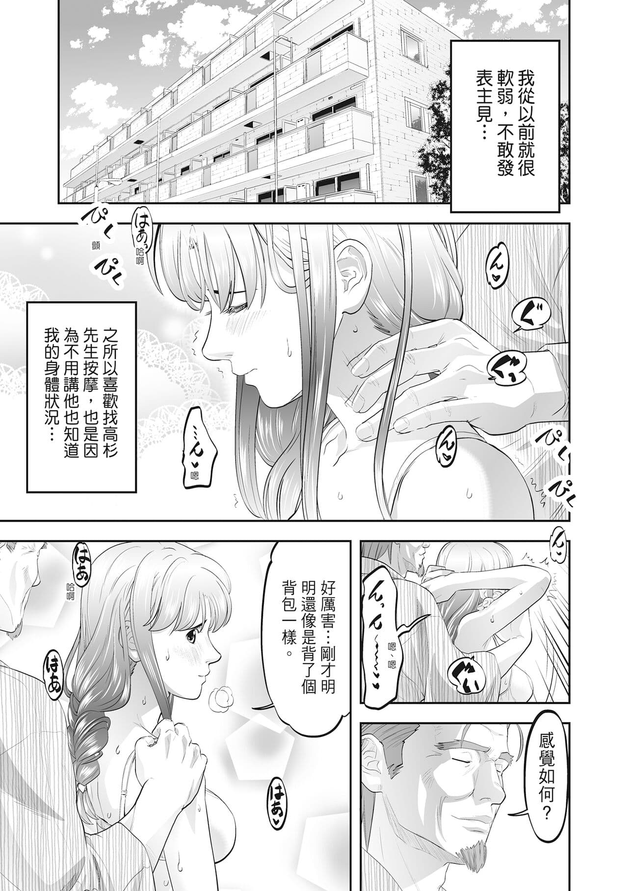 [Morimi Ashita] Hitozuma, Kairaku o Shiru ｜人妻很懂快樂 - Other people's wife She knows How to be Happy [Chinese] [HAKUI] [Decensored] [Digital] page 163