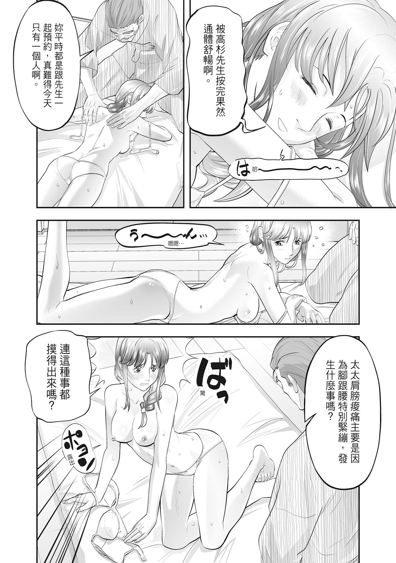 [Morimi Ashita] Hitozuma, Kairaku o Shiru ｜人妻很懂快樂 - Other people's wife She knows How to be Happy [Chinese] [HAKUI] [Decensored] [Digital] page 164