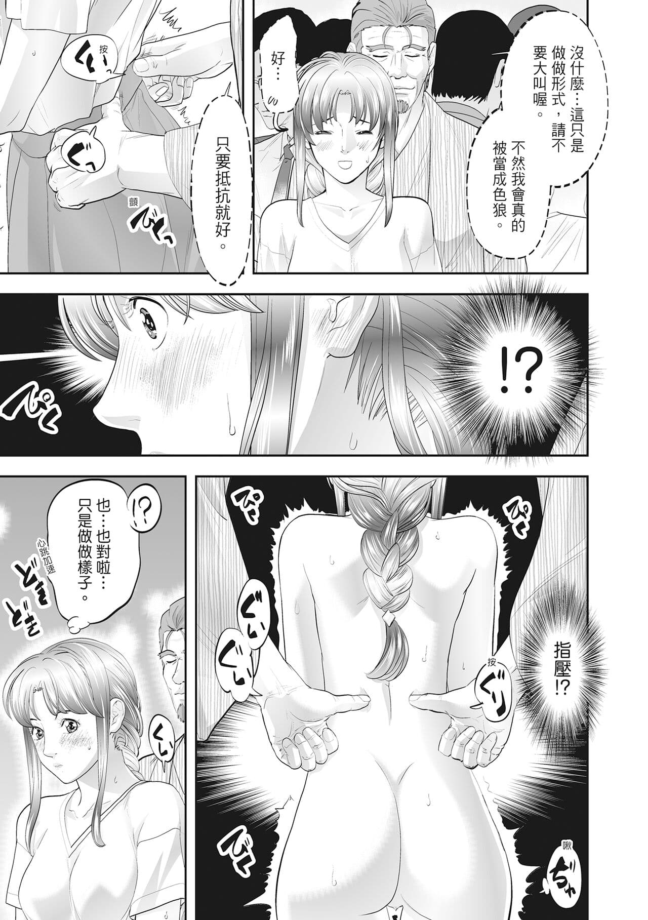 [Morimi Ashita] Hitozuma, Kairaku o Shiru ｜人妻很懂快樂 - Other people's wife She knows How to be Happy [Chinese] [HAKUI] [Decensored] [Digital] page 169