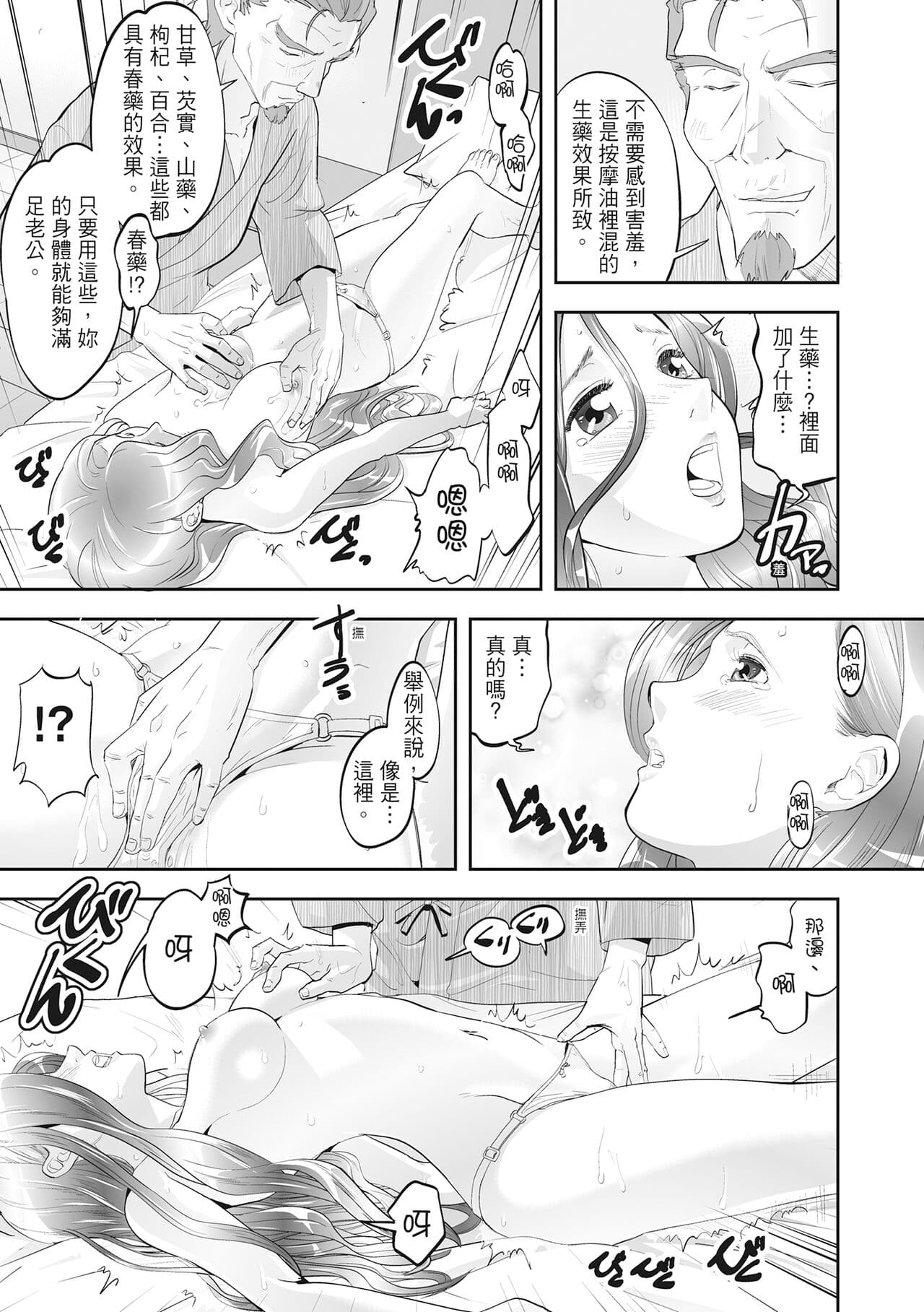 [Morimi Ashita] Hitozuma, Kairaku o Shiru ｜人妻很懂快樂 - Other people's wife She knows How to be Happy [Chinese] [HAKUI] [Decensored] [Digital] page 17