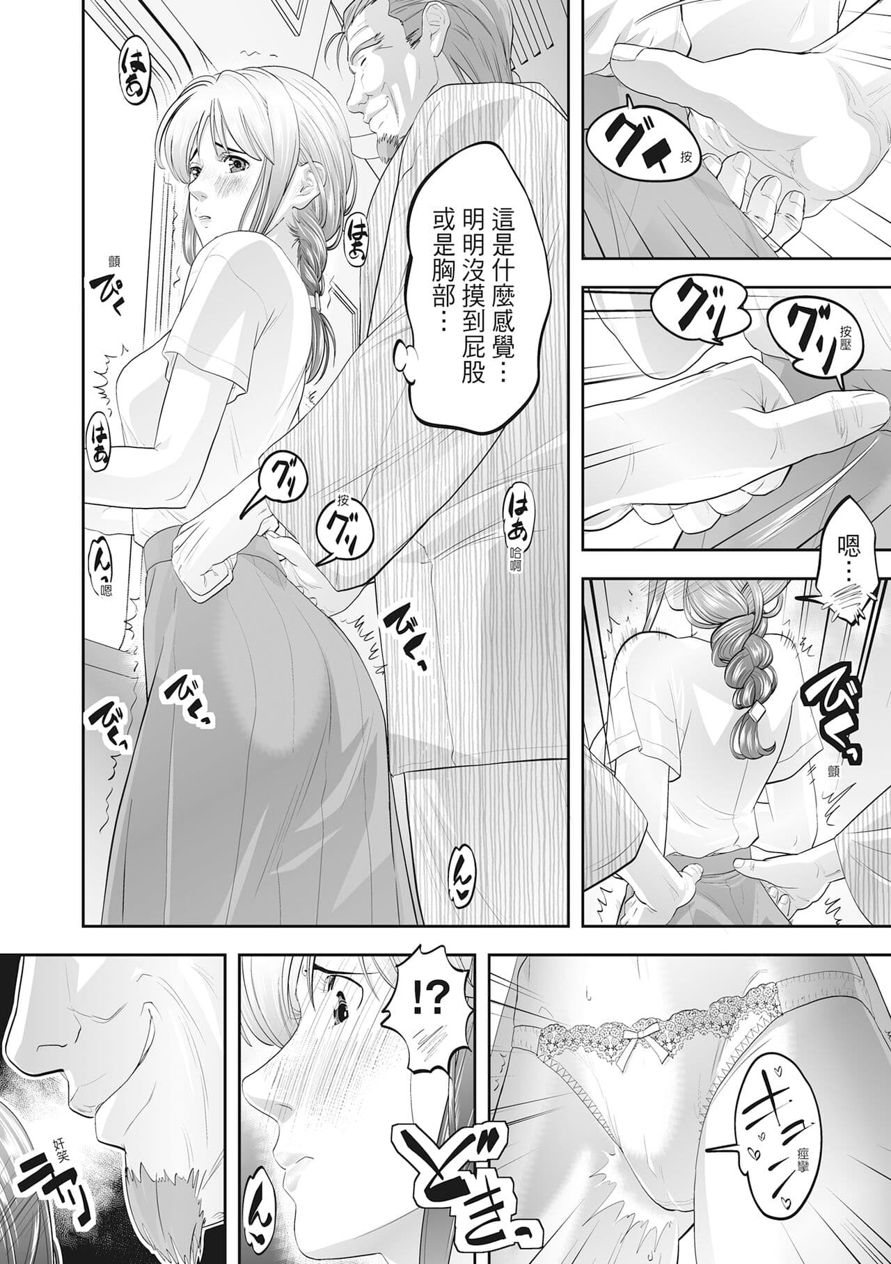 [Morimi Ashita] Hitozuma, Kairaku o Shiru ｜人妻很懂快樂 - Other people's wife She knows How to be Happy [Chinese] [HAKUI] [Decensored] [Digital] page 170