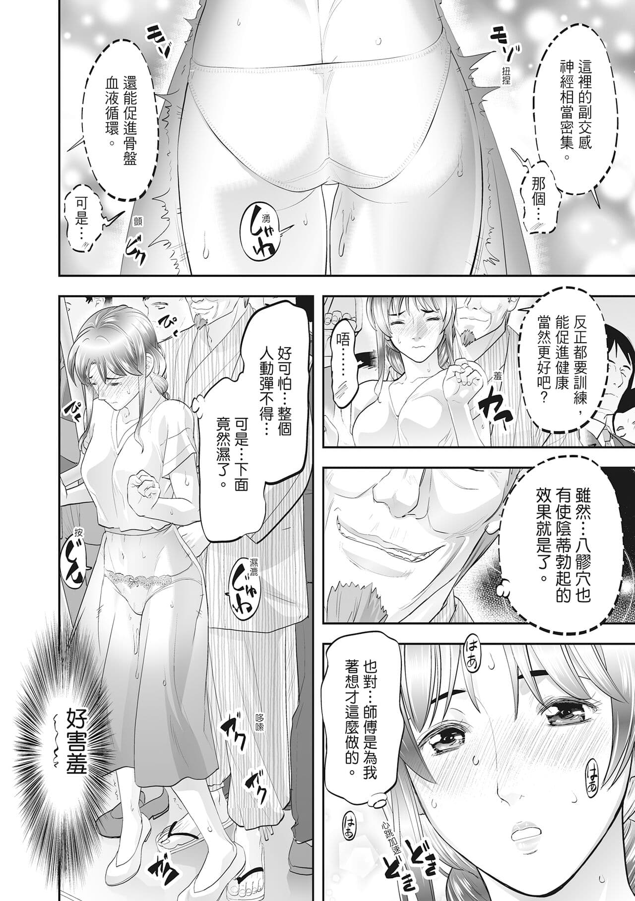 [Morimi Ashita] Hitozuma, Kairaku o Shiru ｜人妻很懂快樂 - Other people's wife She knows How to be Happy [Chinese] [HAKUI] [Decensored] [Digital] page 172