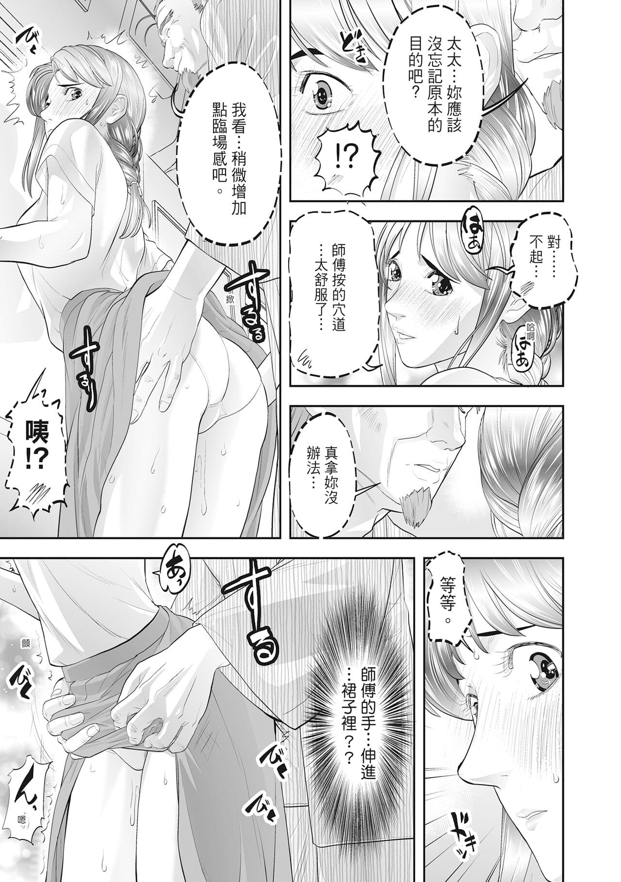 [Morimi Ashita] Hitozuma, Kairaku o Shiru ｜人妻很懂快樂 - Other people's wife She knows How to be Happy [Chinese] [HAKUI] [Decensored] [Digital] page 173