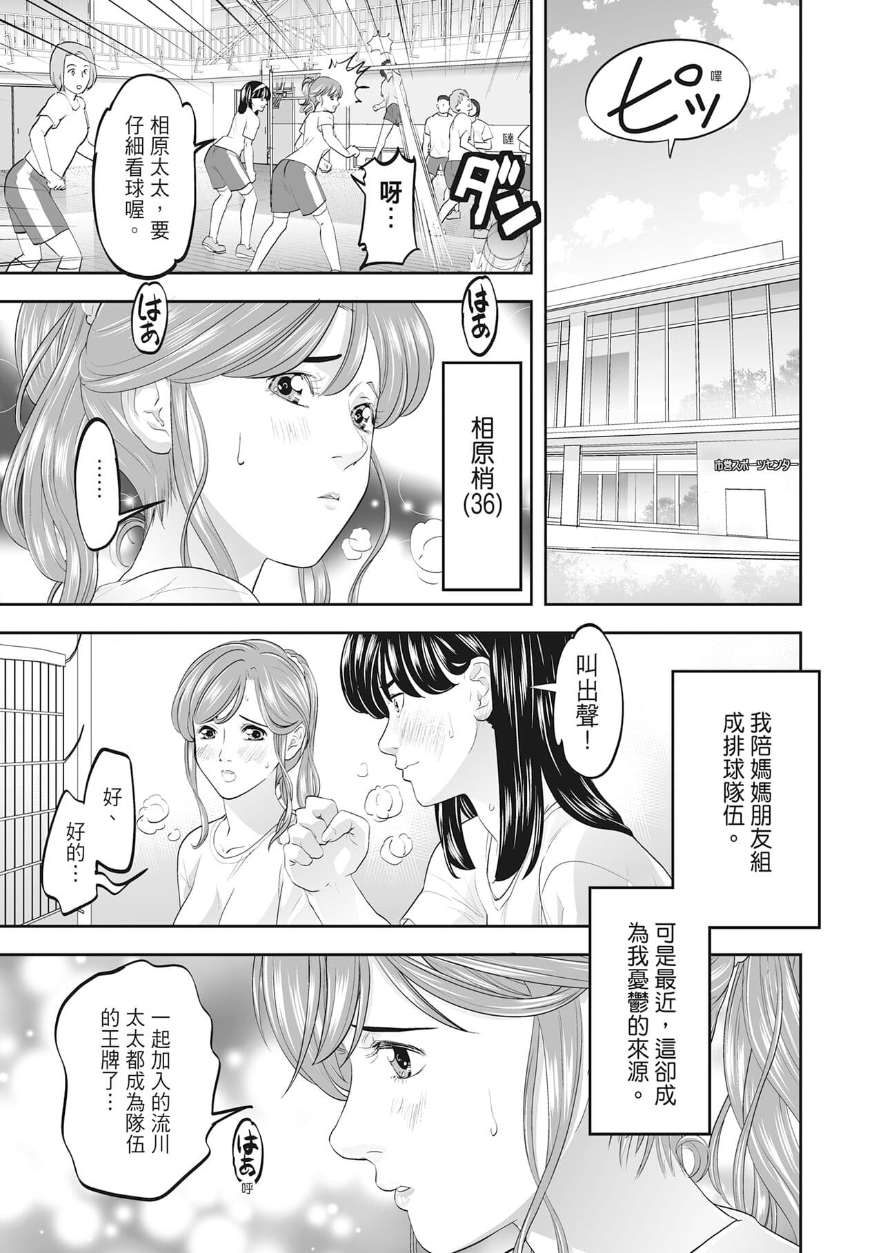 [Morimi Ashita] Hitozuma, Kairaku o Shiru ｜人妻很懂快樂 - Other people's wife She knows How to be Happy [Chinese] [HAKUI] [Decensored] [Digital] page 189