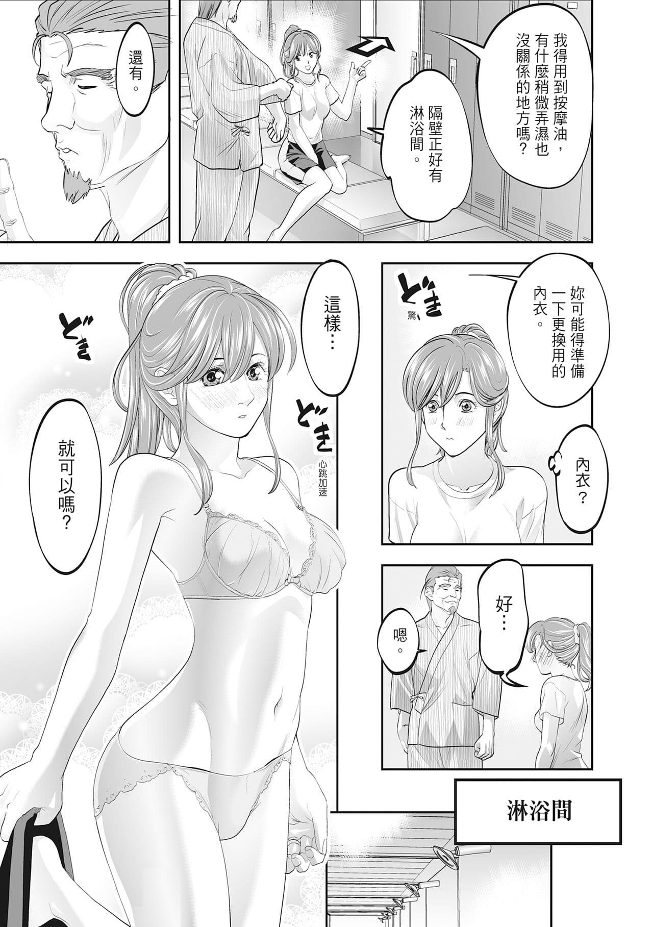 [Morimi Ashita] Hitozuma, Kairaku o Shiru ｜人妻很懂快樂 - Other people's wife She knows How to be Happy [Chinese] [HAKUI] [Decensored] [Digital] page 191