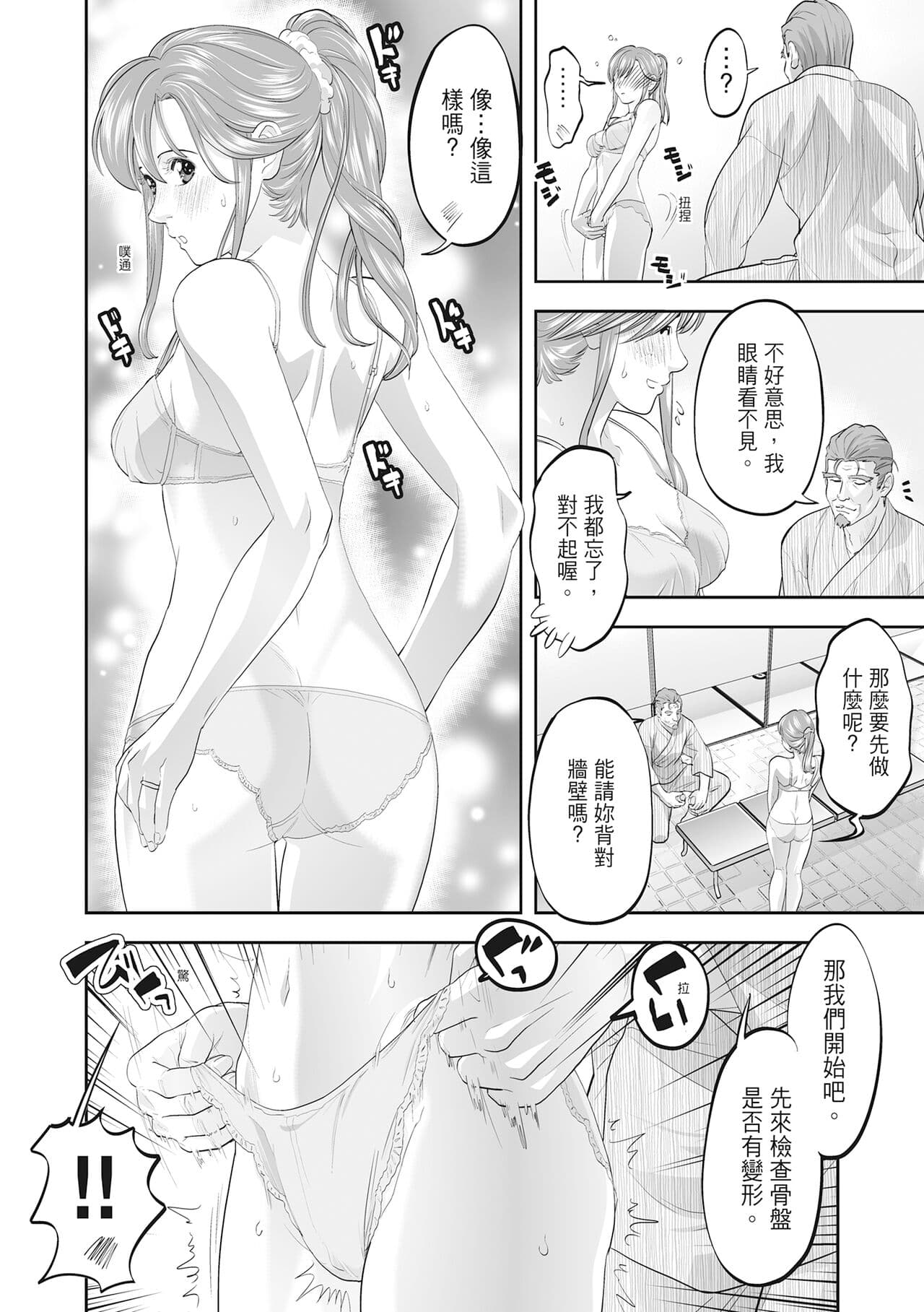 [Morimi Ashita] Hitozuma, Kairaku o Shiru ｜人妻很懂快樂 - Other people's wife She knows How to be Happy [Chinese] [HAKUI] [Decensored] [Digital] page 192