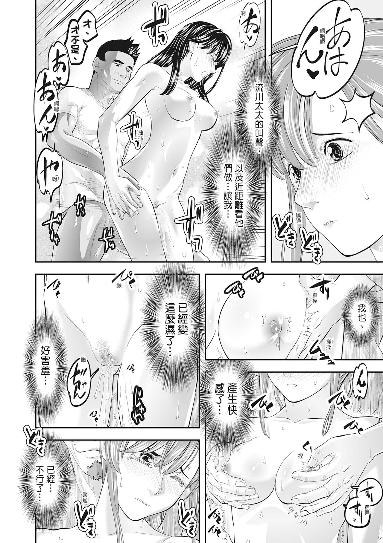 [Morimi Ashita] Hitozuma, Kairaku o Shiru ｜人妻很懂快樂 - Other people's wife She knows How to be Happy [Chinese] [HAKUI] [Decensored] [Digital] page 204