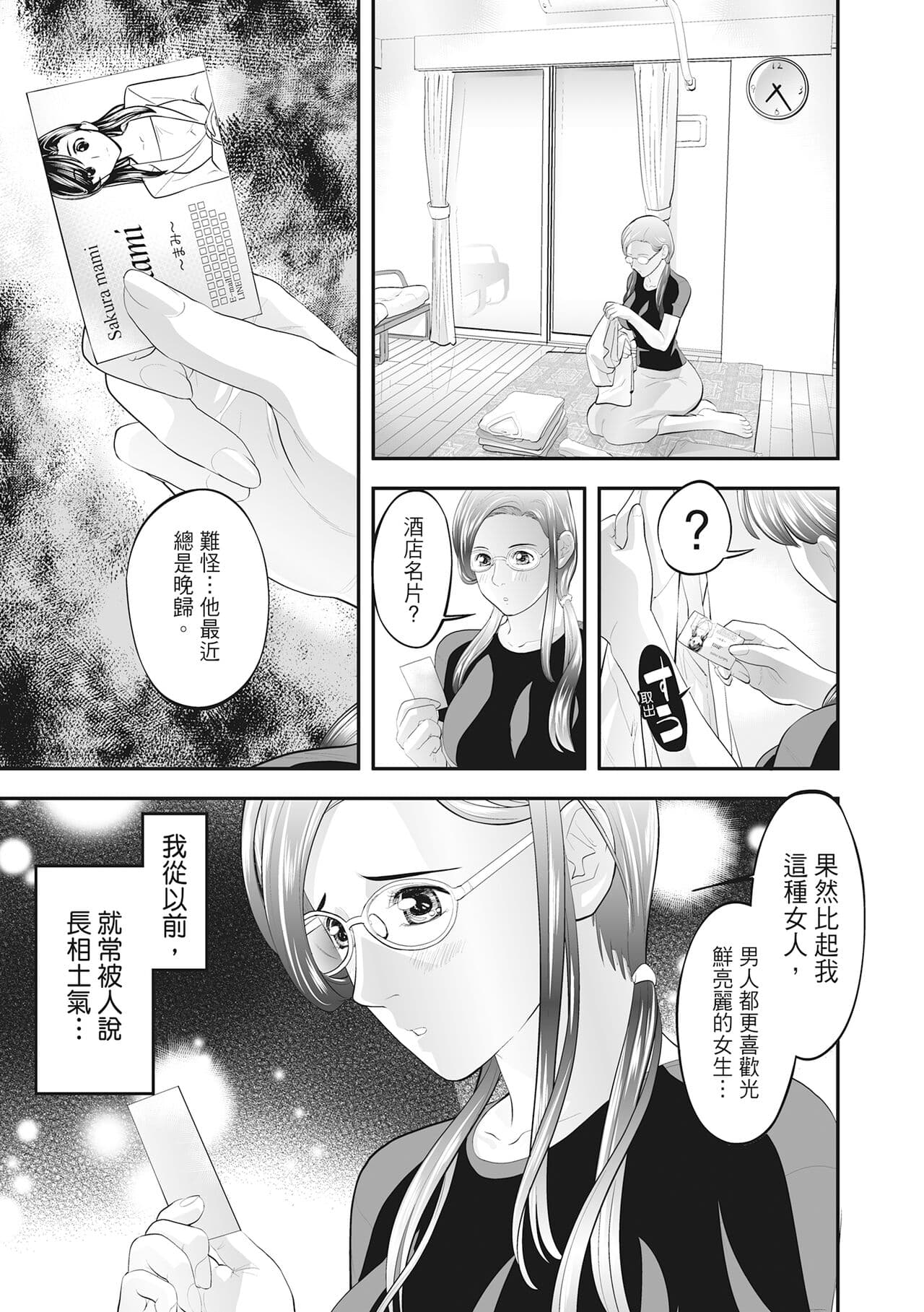 [Morimi Ashita] Hitozuma, Kairaku o Shiru ｜人妻很懂快樂 - Other people's wife She knows How to be Happy [Chinese] [HAKUI] [Decensored] [Digital] page 215
