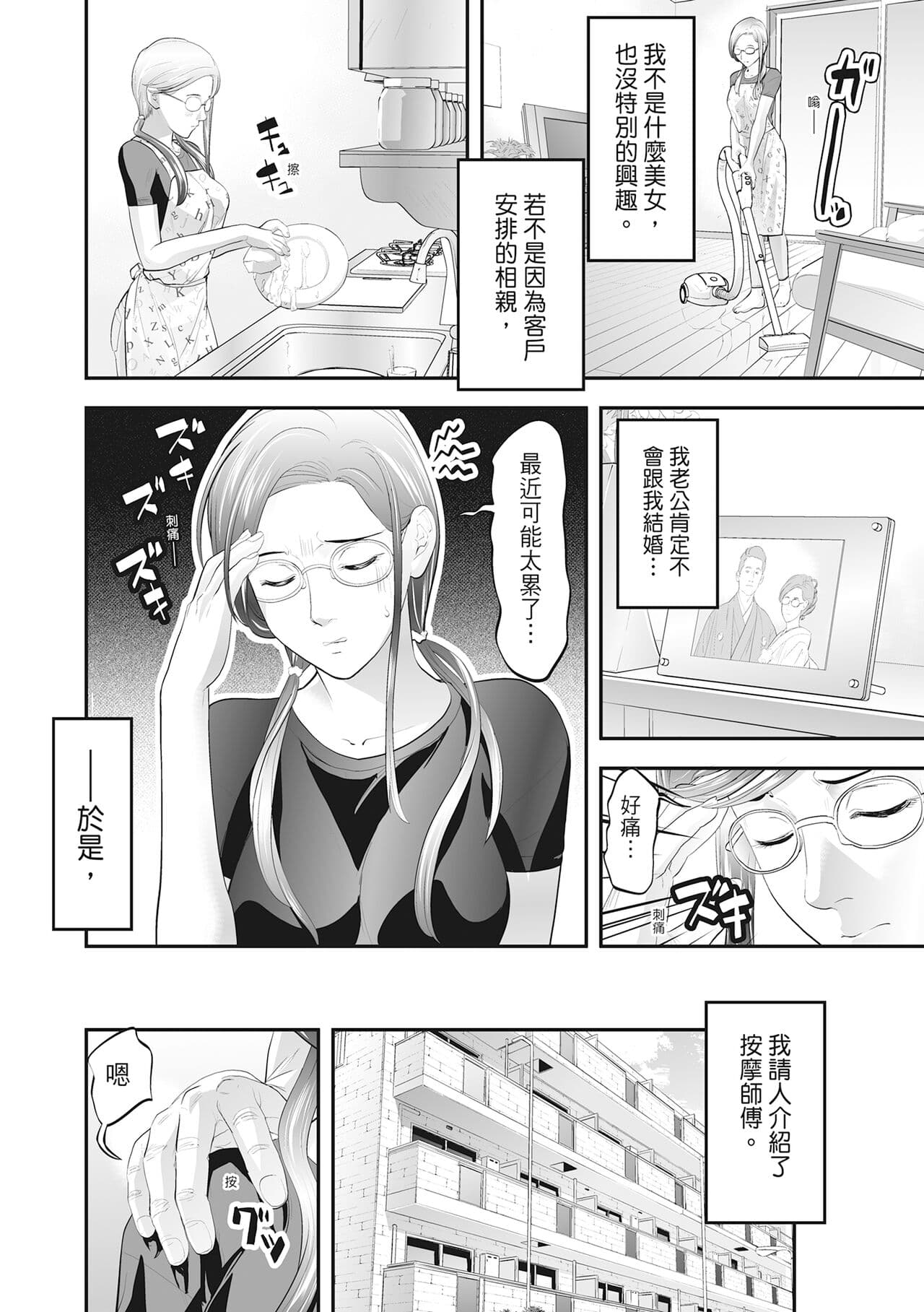 [Morimi Ashita] Hitozuma, Kairaku o Shiru ｜人妻很懂快樂 - Other people's wife She knows How to be Happy [Chinese] [HAKUI] [Decensored] [Digital] page 216