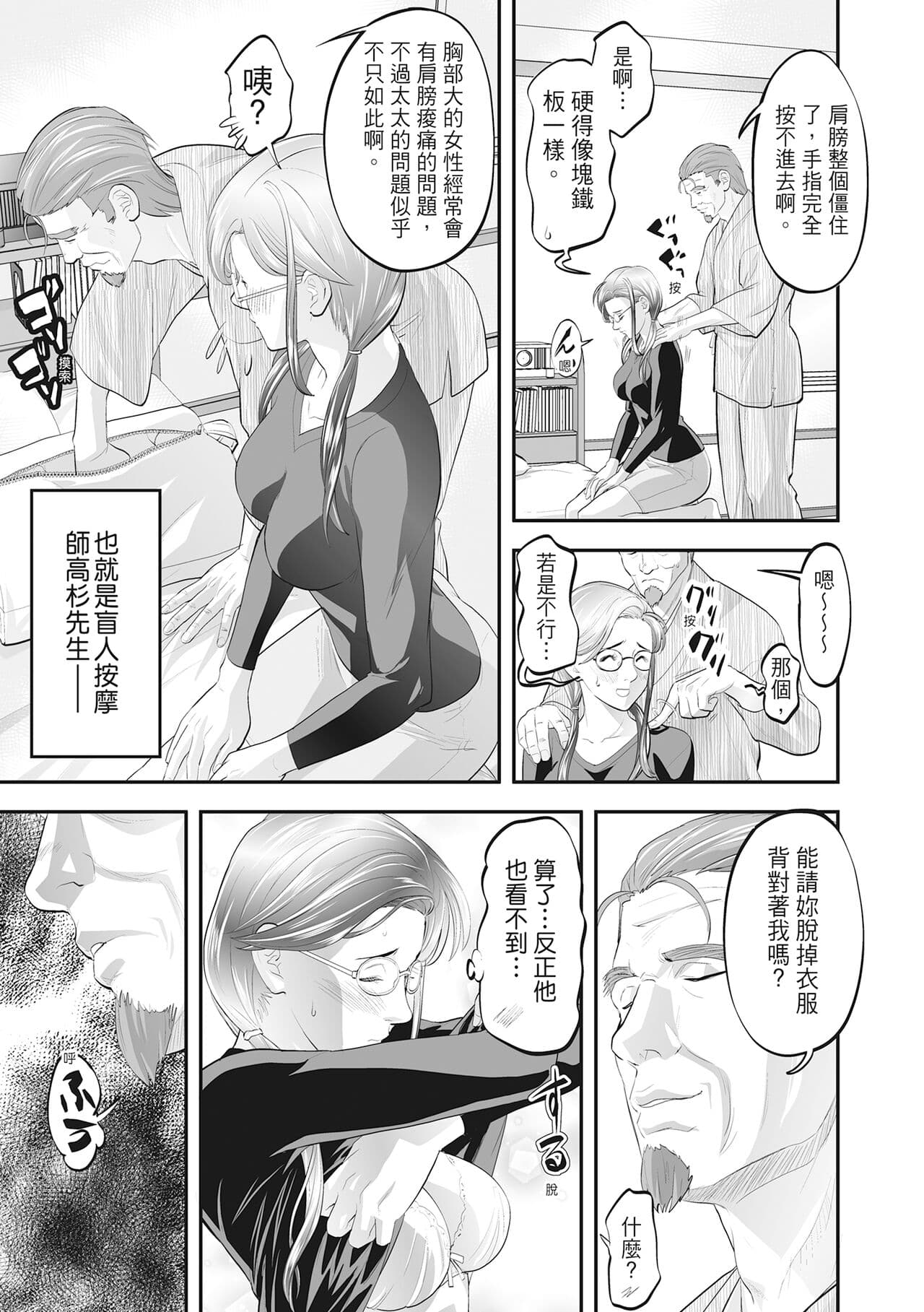 [Morimi Ashita] Hitozuma, Kairaku o Shiru ｜人妻很懂快樂 - Other people's wife She knows How to be Happy [Chinese] [HAKUI] [Decensored] [Digital] page 217