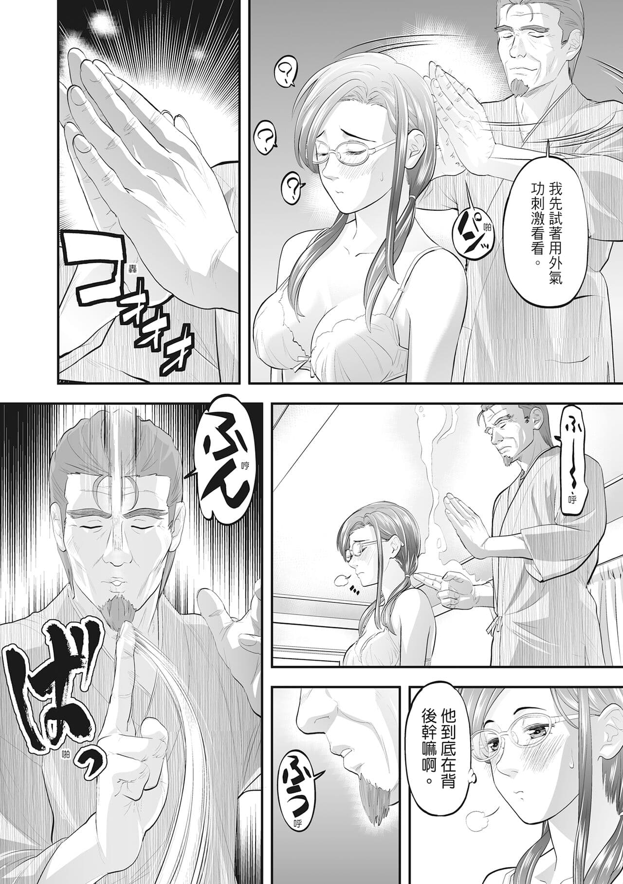 [Morimi Ashita] Hitozuma, Kairaku o Shiru ｜人妻很懂快樂 - Other people's wife She knows How to be Happy [Chinese] [HAKUI] [Decensored] [Digital] page 218
