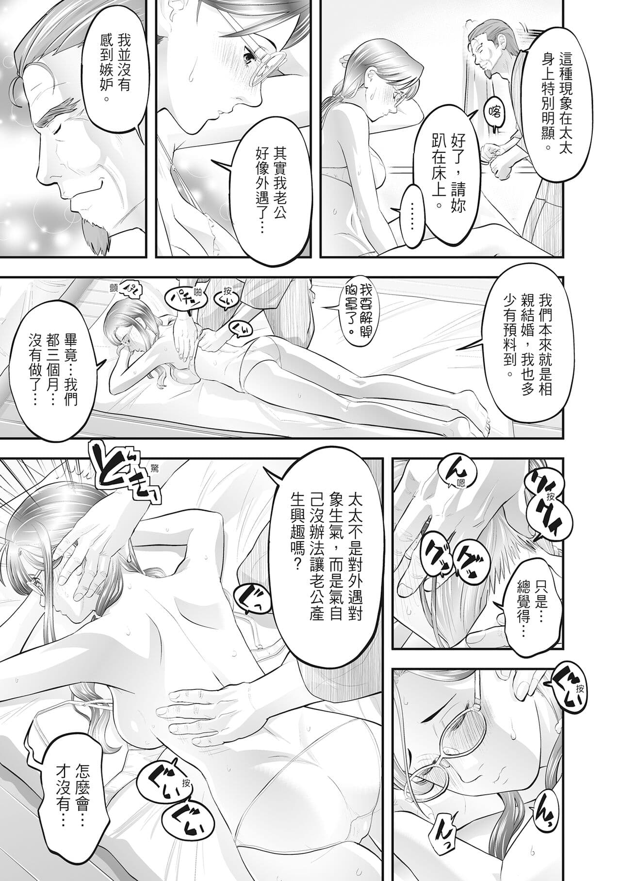 [Morimi Ashita] Hitozuma, Kairaku o Shiru ｜人妻很懂快樂 - Other people's wife She knows How to be Happy [Chinese] [HAKUI] [Decensored] [Digital] page 221