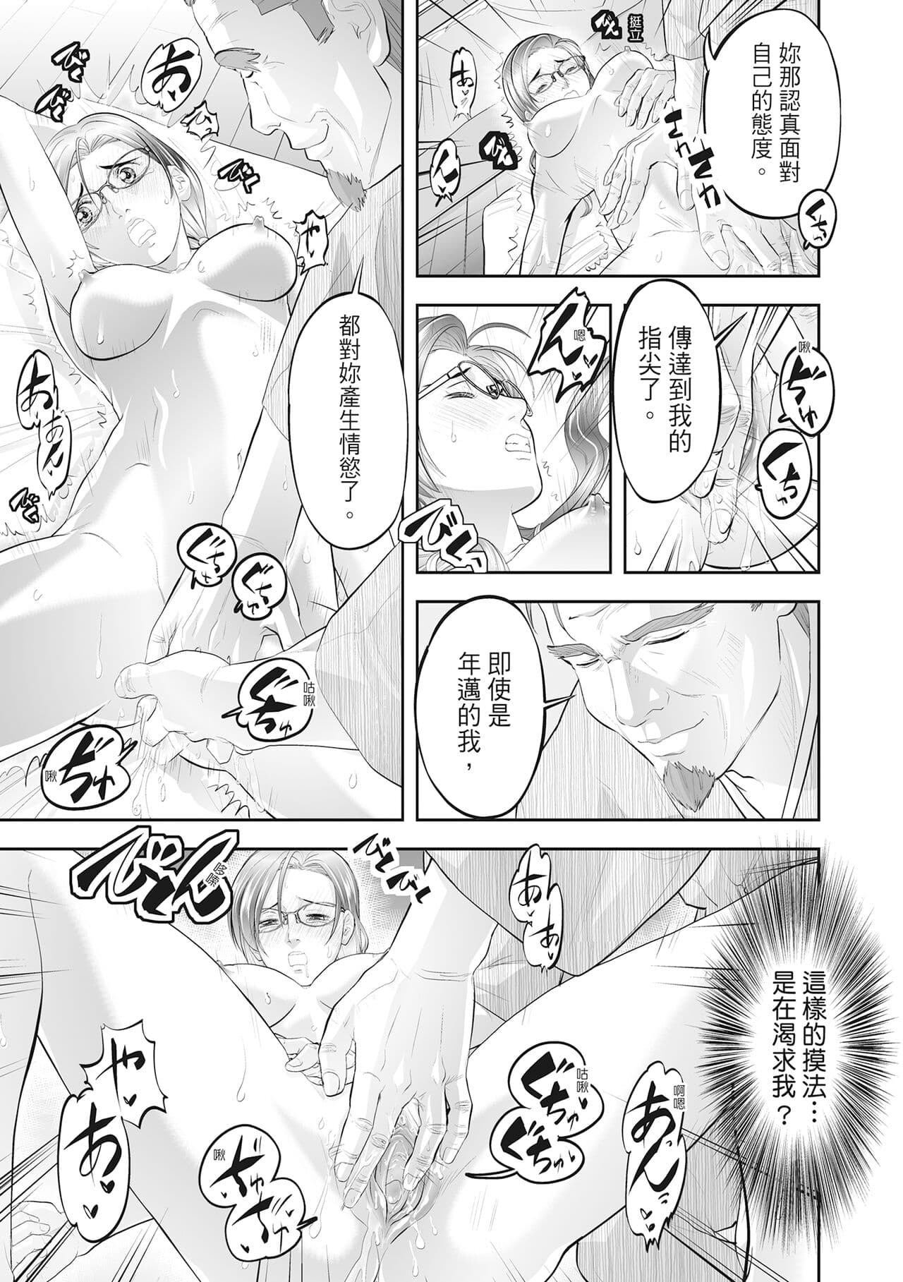 [Morimi Ashita] Hitozuma, Kairaku o Shiru ｜人妻很懂快樂 - Other people's wife She knows How to be Happy [Chinese] [HAKUI] [Decensored] [Digital] page 225