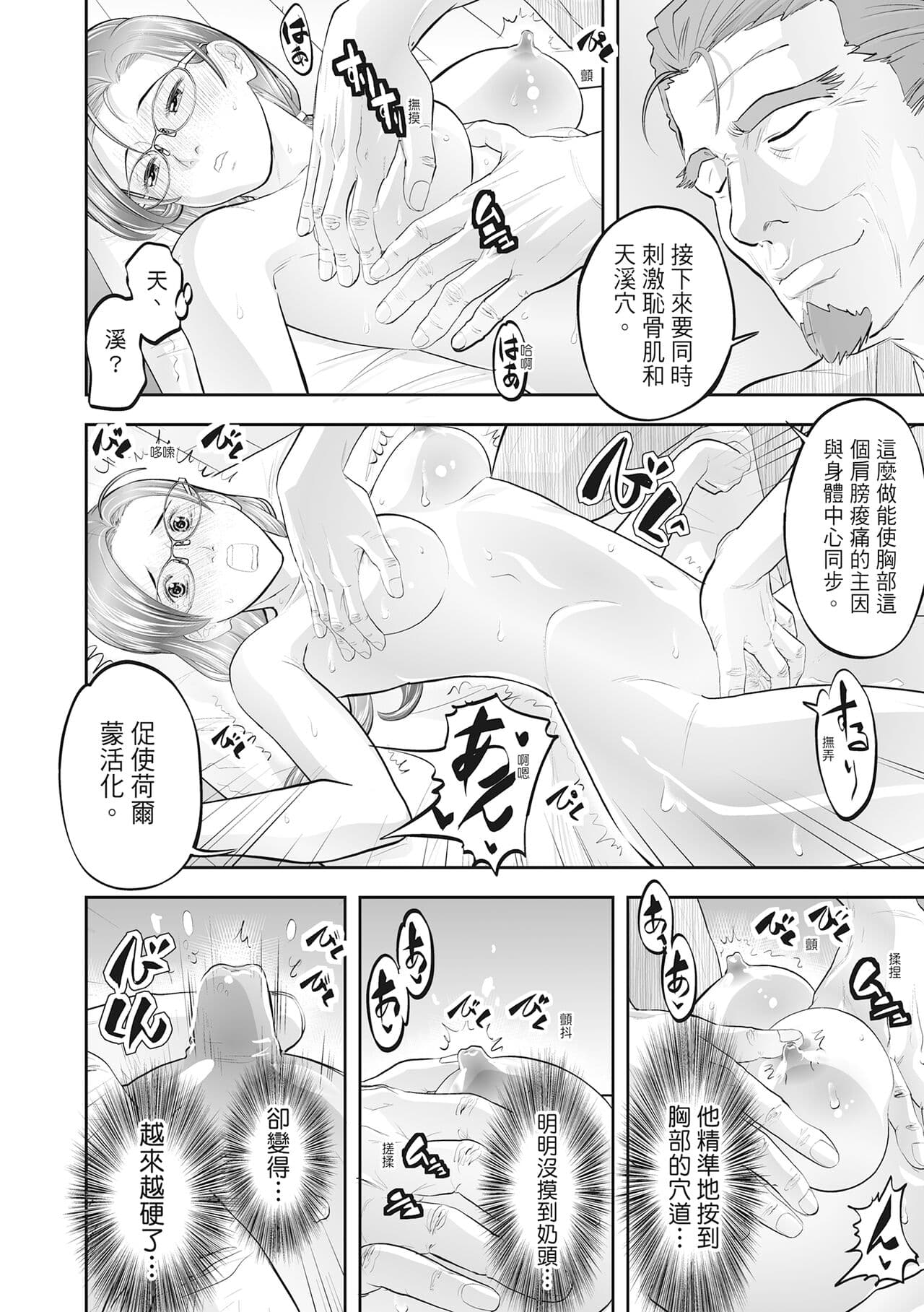 [Morimi Ashita] Hitozuma, Kairaku o Shiru ｜人妻很懂快樂 - Other people's wife She knows How to be Happy [Chinese] [HAKUI] [Decensored] [Digital] page 226