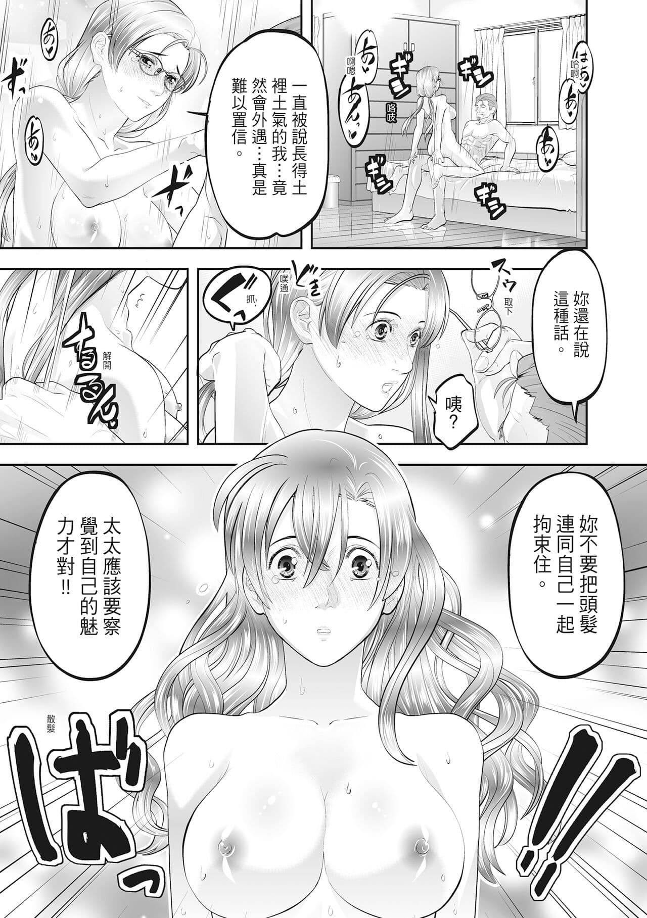 [Morimi Ashita] Hitozuma, Kairaku o Shiru ｜人妻很懂快樂 - Other people's wife She knows How to be Happy [Chinese] [HAKUI] [Decensored] [Digital] page 235