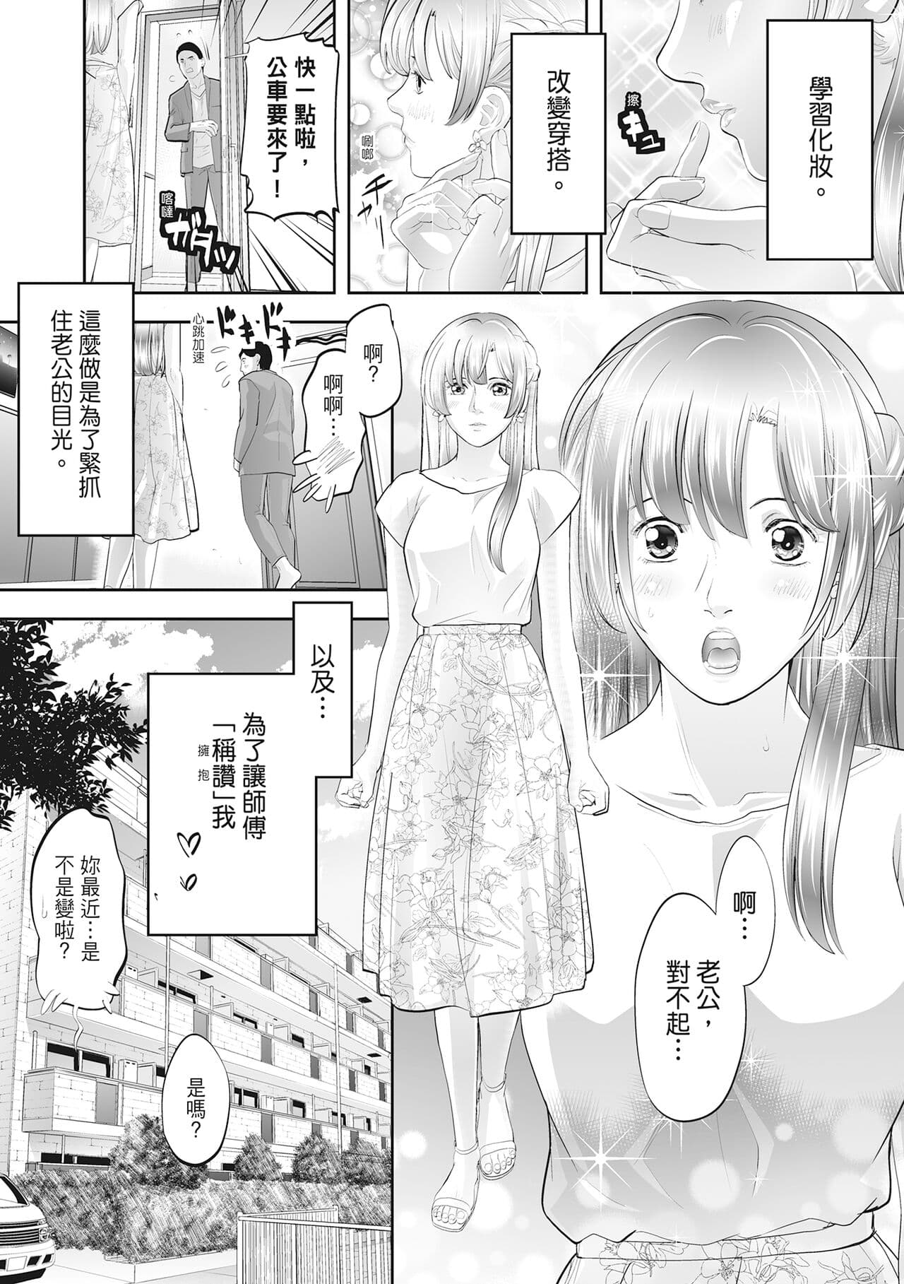 [Morimi Ashita] Hitozuma, Kairaku o Shiru ｜人妻很懂快樂 - Other people's wife She knows How to be Happy [Chinese] [HAKUI] [Decensored] [Digital] page 238