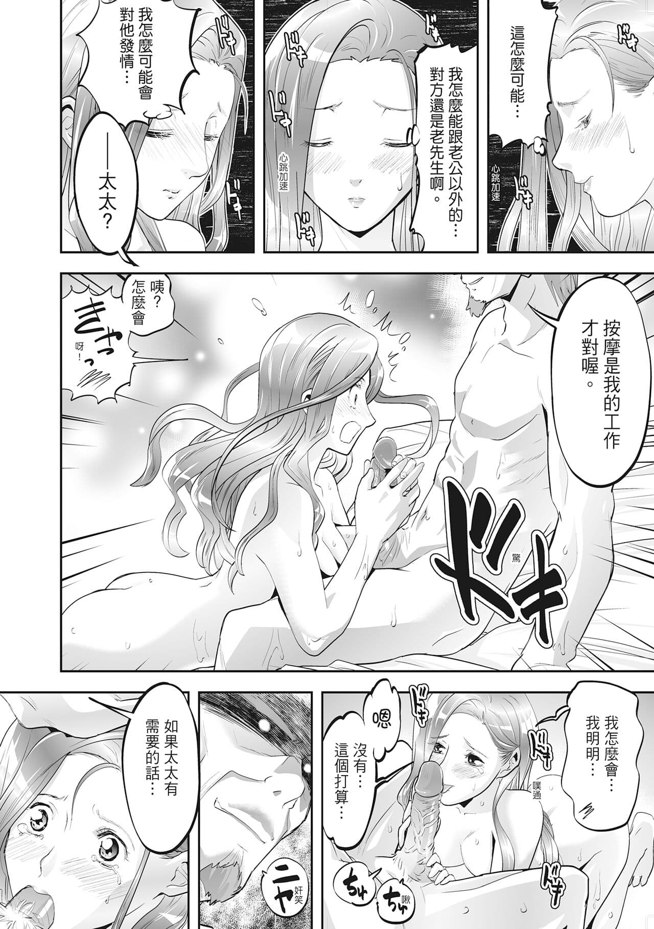 [Morimi Ashita] Hitozuma, Kairaku o Shiru ｜人妻很懂快樂 - Other people's wife She knows How to be Happy [Chinese] [HAKUI] [Decensored] [Digital] page 24