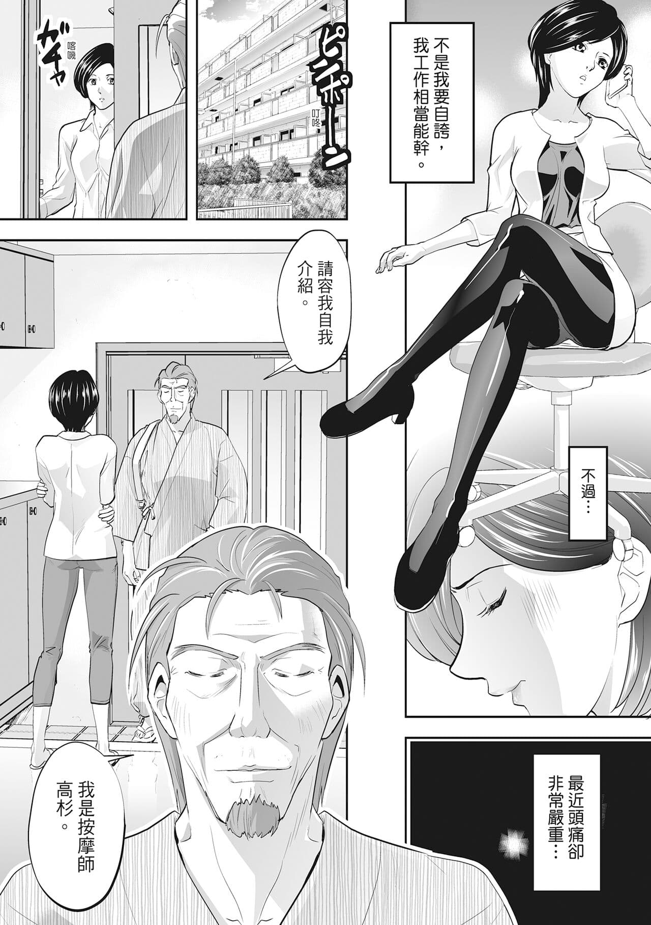 [Morimi Ashita] Hitozuma, Kairaku o Shiru ｜人妻很懂快樂 - Other people's wife She knows How to be Happy [Chinese] [HAKUI] [Decensored] [Digital] page 35