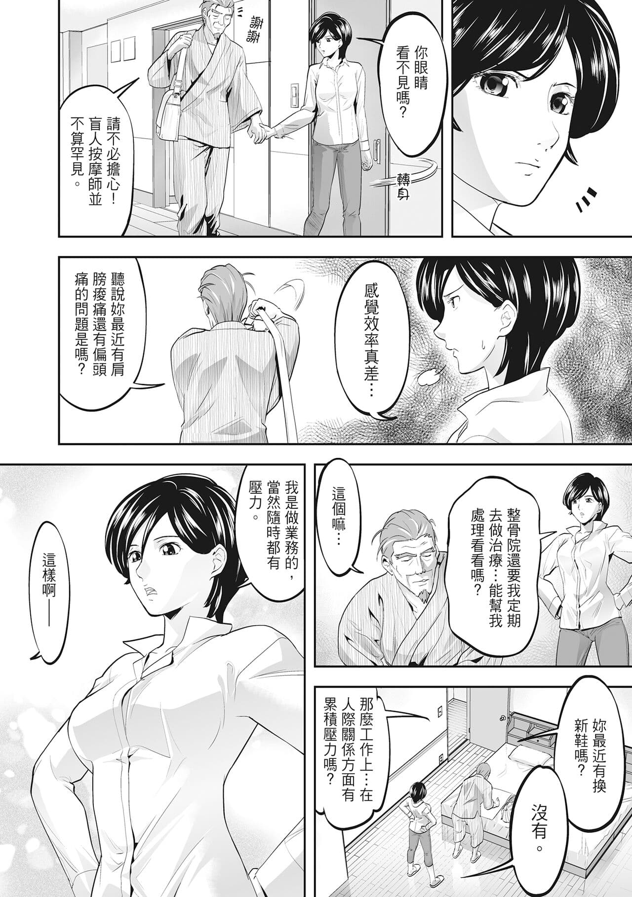 [Morimi Ashita] Hitozuma, Kairaku o Shiru ｜人妻很懂快樂 - Other people's wife She knows How to be Happy [Chinese] [HAKUI] [Decensored] [Digital] page 36