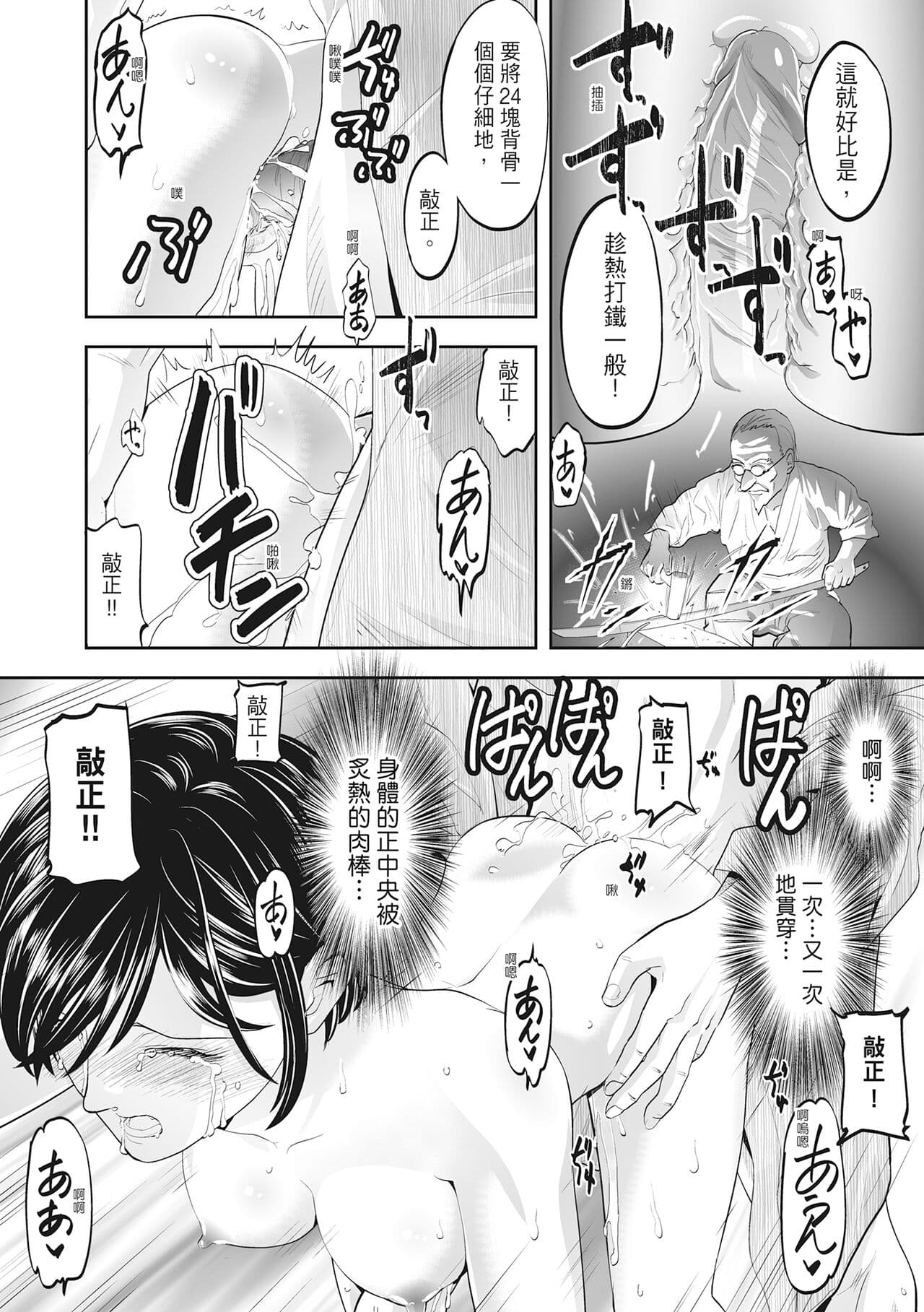 [Morimi Ashita] Hitozuma, Kairaku o Shiru ｜人妻很懂快樂 - Other people's wife She knows How to be Happy [Chinese] [HAKUI] [Decensored] [Digital] page 50
