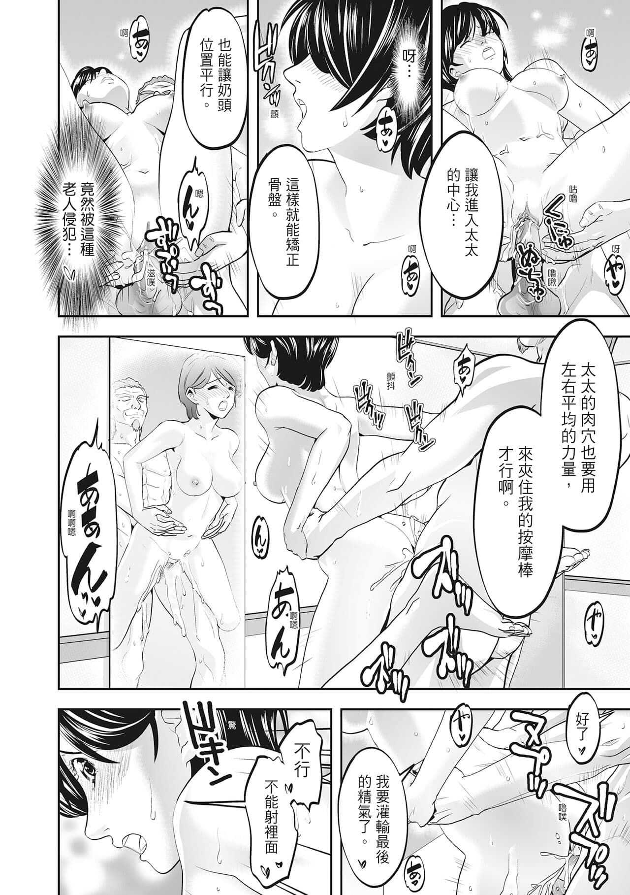 [Morimi Ashita] Hitozuma, Kairaku o Shiru ｜人妻很懂快樂 - Other people's wife She knows How to be Happy [Chinese] [HAKUI] [Decensored] [Digital] page 54