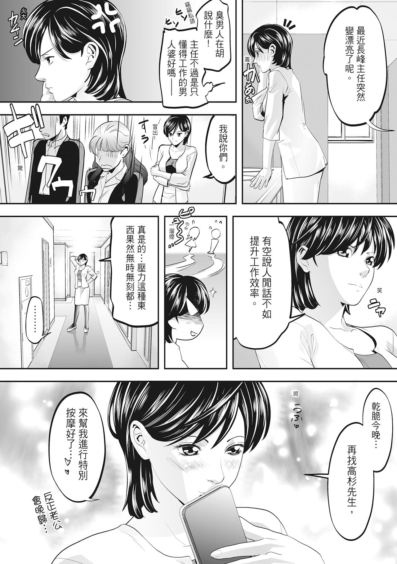 [Morimi Ashita] Hitozuma, Kairaku o Shiru ｜人妻很懂快樂 - Other people's wife She knows How to be Happy [Chinese] [HAKUI] [Decensored] [Digital] page 56