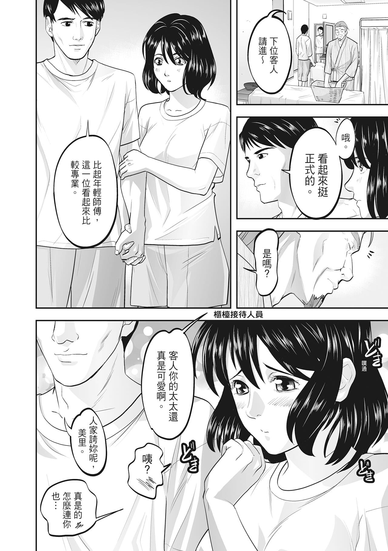 [Morimi Ashita] Hitozuma, Kairaku o Shiru ｜人妻很懂快樂 - Other people's wife She knows How to be Happy [Chinese] [HAKUI] [Decensored] [Digital] page 60