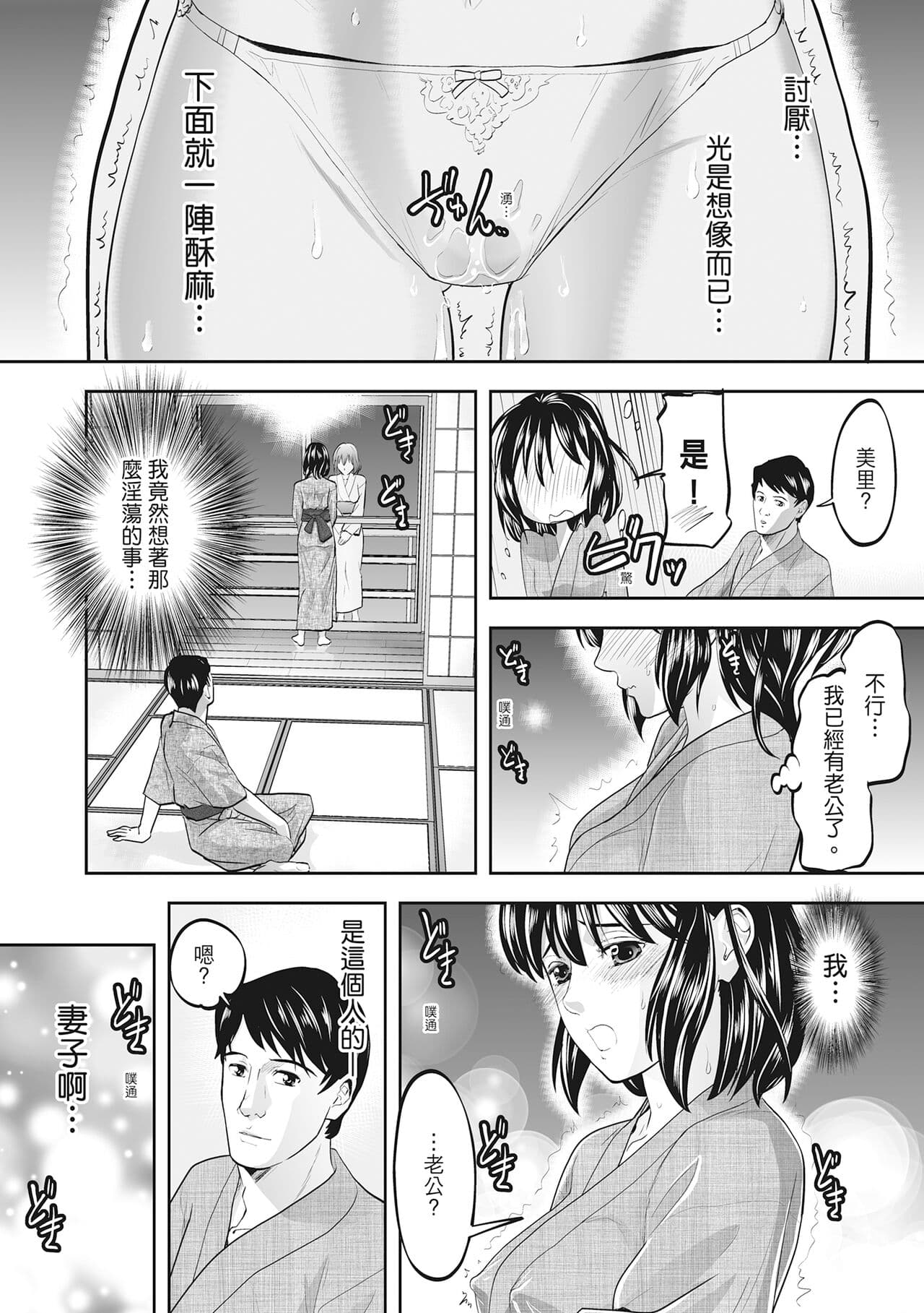 [Morimi Ashita] Hitozuma, Kairaku o Shiru ｜人妻很懂快樂 - Other people's wife She knows How to be Happy [Chinese] [HAKUI] [Decensored] [Digital] page 66