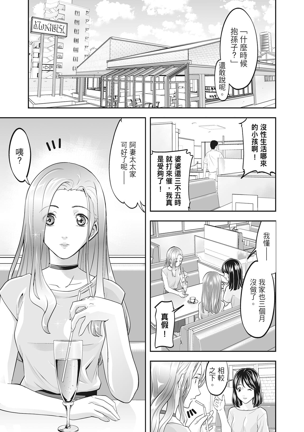 [Morimi Ashita] Hitozuma, Kairaku o Shiru ｜人妻很懂快樂 - Other people's wife She knows How to be Happy [Chinese] [HAKUI] [Decensored] [Digital] page 7