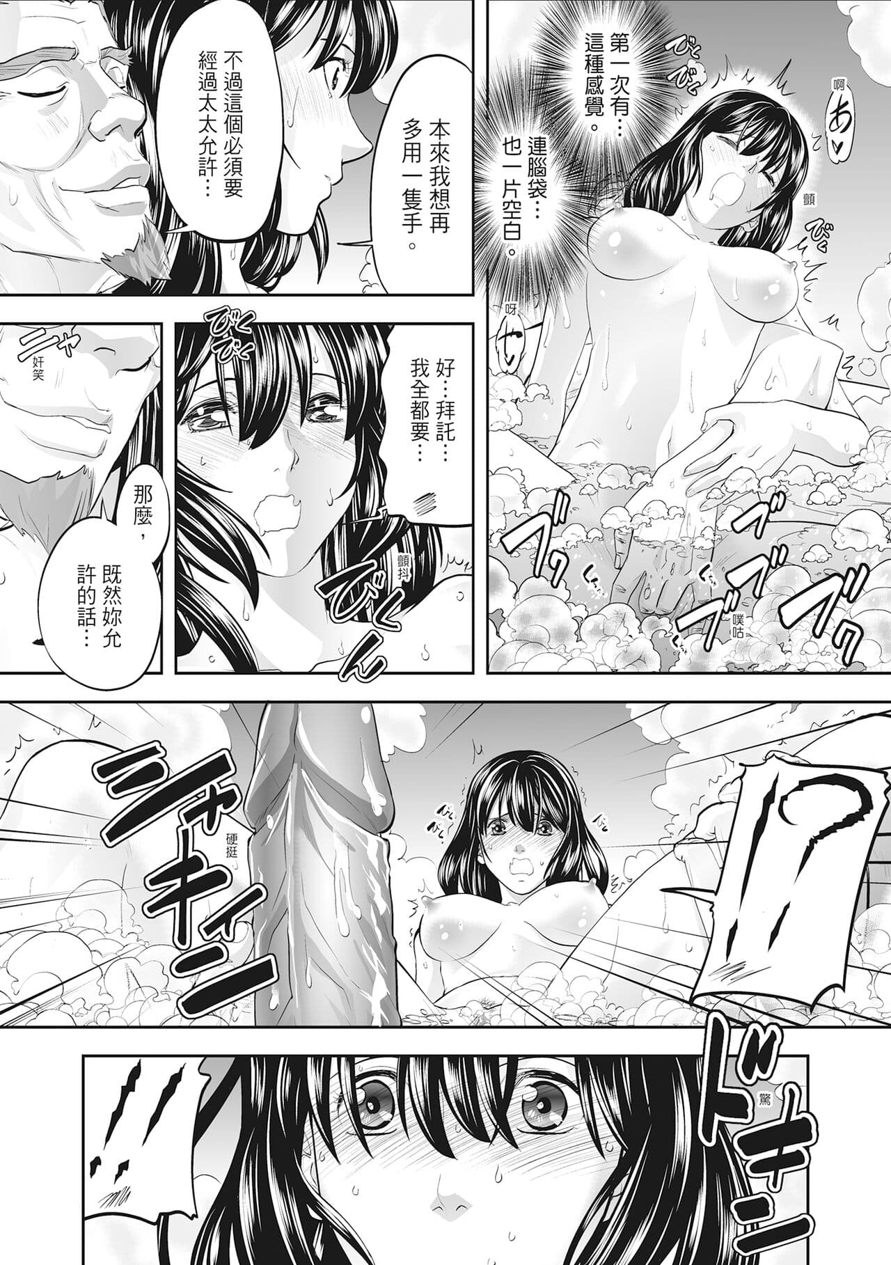 [Morimi Ashita] Hitozuma, Kairaku o Shiru ｜人妻很懂快樂 - Other people's wife She knows How to be Happy [Chinese] [HAKUI] [Decensored] [Digital] page 76
