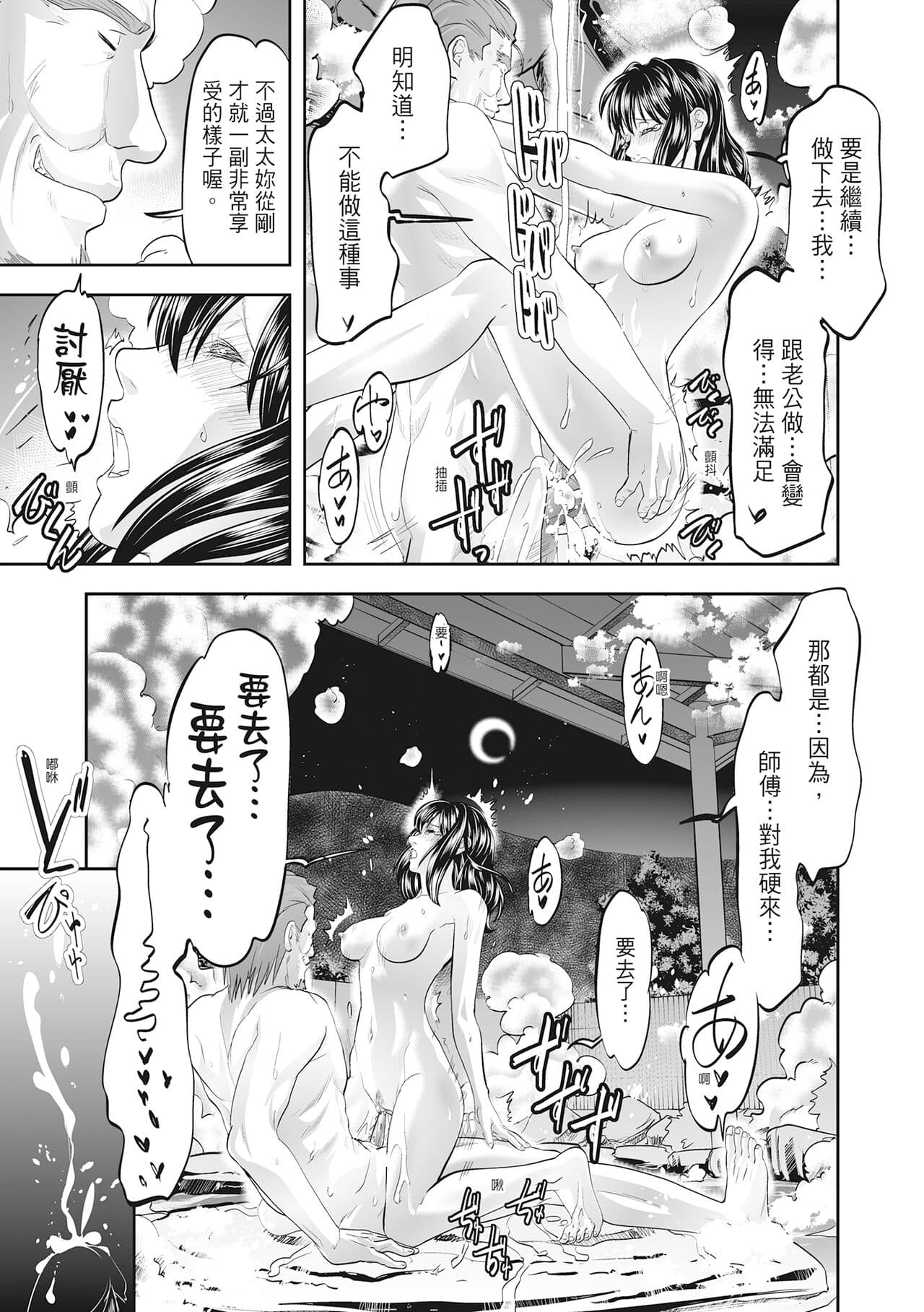 [Morimi Ashita] Hitozuma, Kairaku o Shiru ｜人妻很懂快樂 - Other people's wife She knows How to be Happy [Chinese] [HAKUI] [Decensored] [Digital] page 81