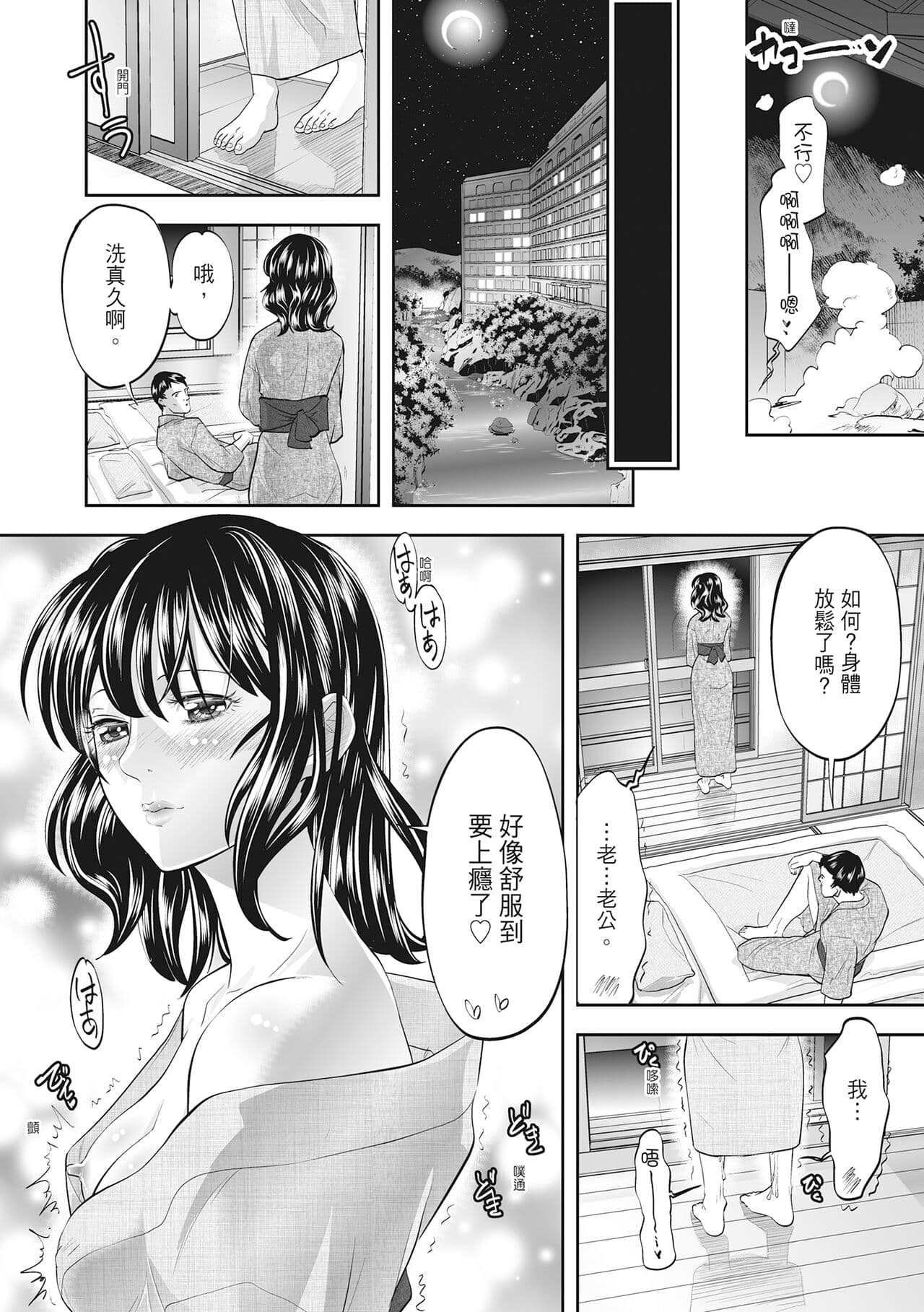 [Morimi Ashita] Hitozuma, Kairaku o Shiru ｜人妻很懂快樂 - Other people's wife She knows How to be Happy [Chinese] [HAKUI] [Decensored] [Digital] page 82