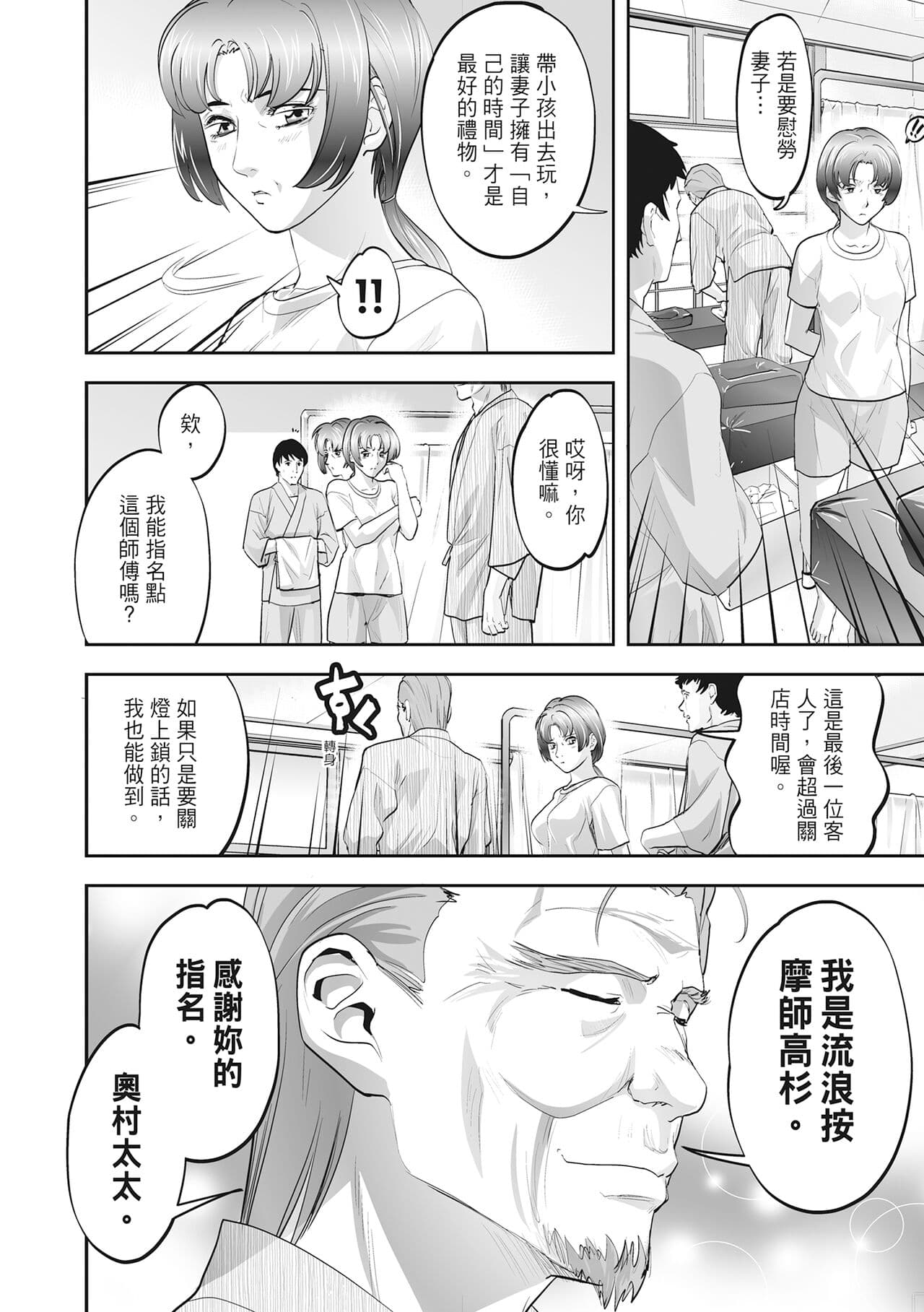 [Morimi Ashita] Hitozuma, Kairaku o Shiru ｜人妻很懂快樂 - Other people's wife She knows How to be Happy [Chinese] [HAKUI] [Decensored] [Digital] page 86