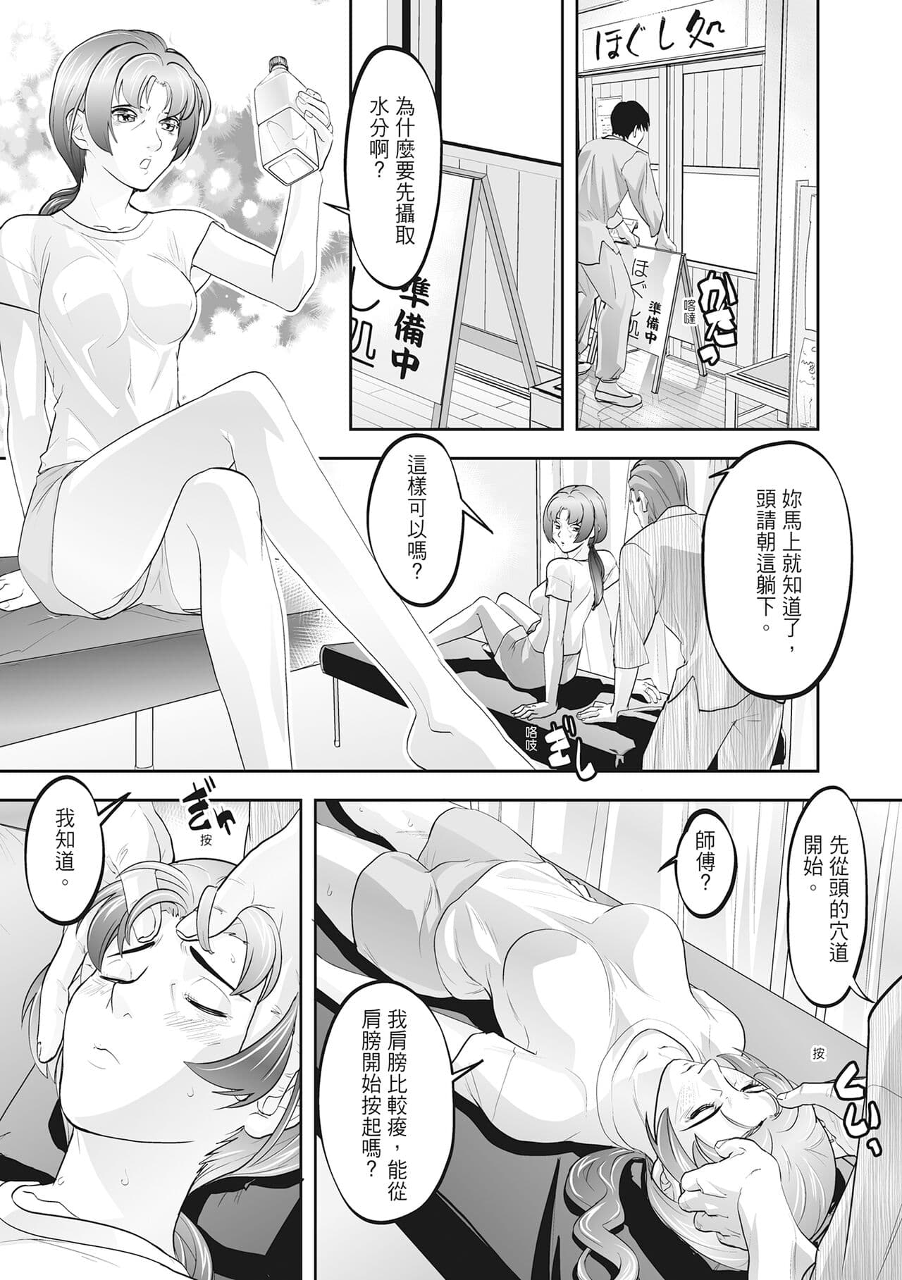 [Morimi Ashita] Hitozuma, Kairaku o Shiru ｜人妻很懂快樂 - Other people's wife She knows How to be Happy [Chinese] [HAKUI] [Decensored] [Digital] page 87